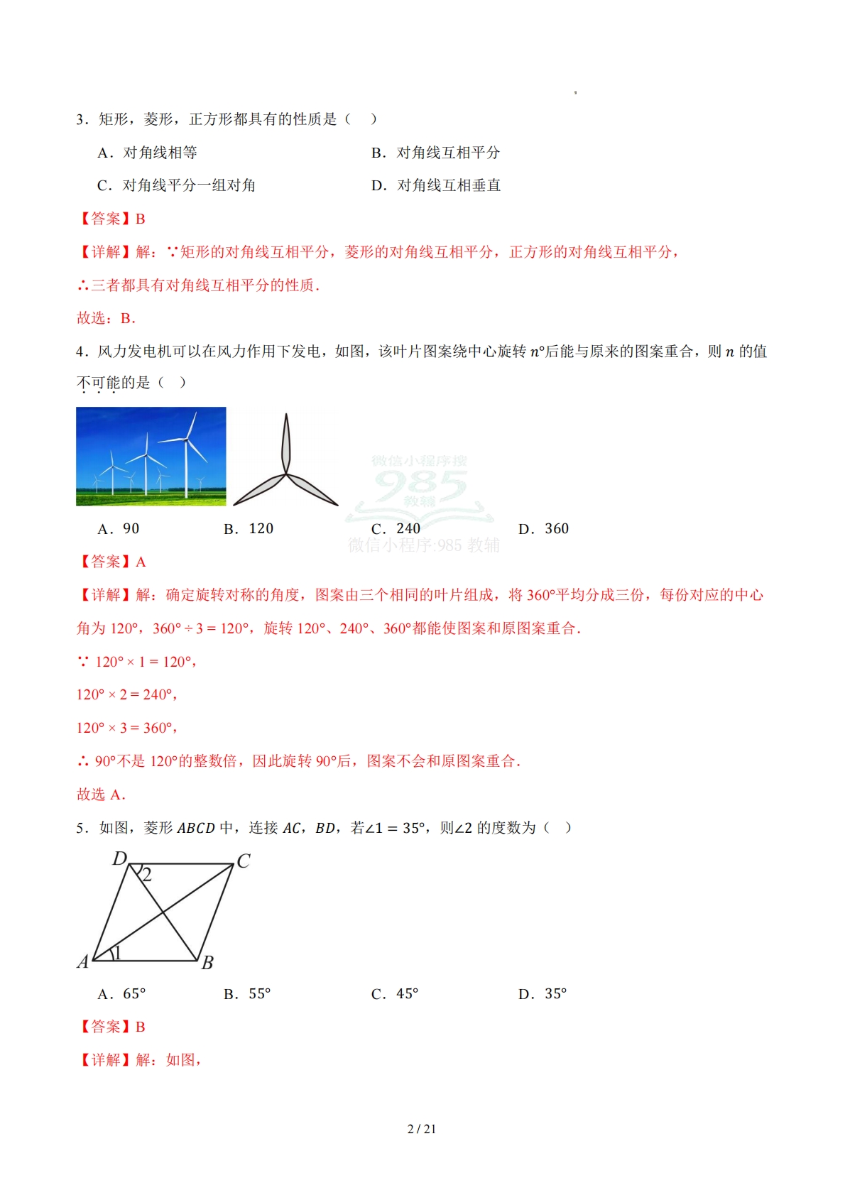 图片[2]-第一章 四边形（单元自测卷）（解析版）.pdf-七宝：认真做好一件事