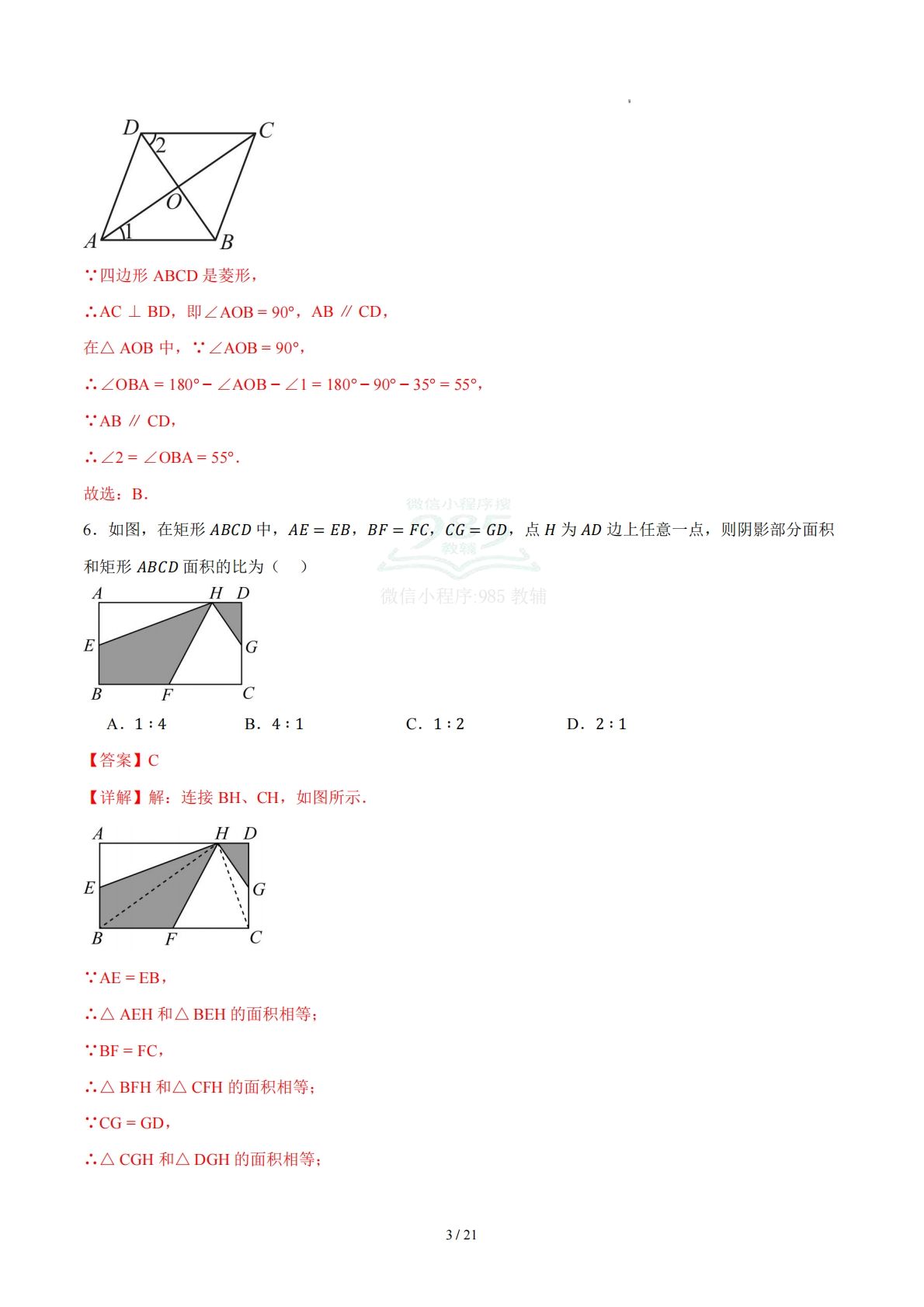 图片[3]-第一章 四边形（单元自测卷）（解析版）.pdf-七宝：认真做好一件事