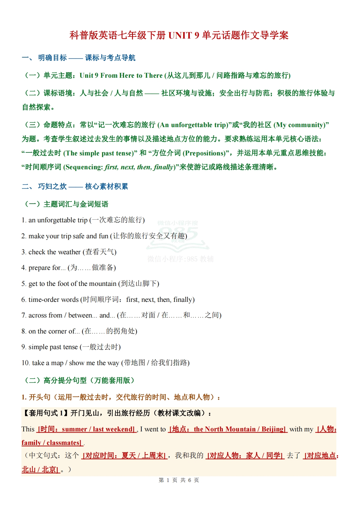 科普版英语七年级下册UNIT 9单元学习，教育，资料，试卷作文导学案（解析版）.pdf-七宝：认真做好一件事