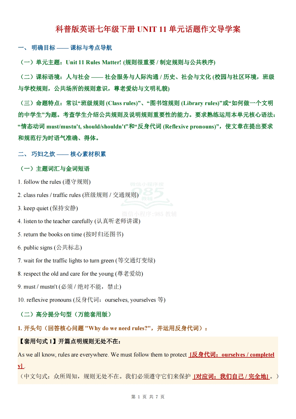 科普版英语七年级下册UNIT 11单元学习，教育，资料，试卷作文导学案（解析版）.pdf-七宝：认真做好一件事