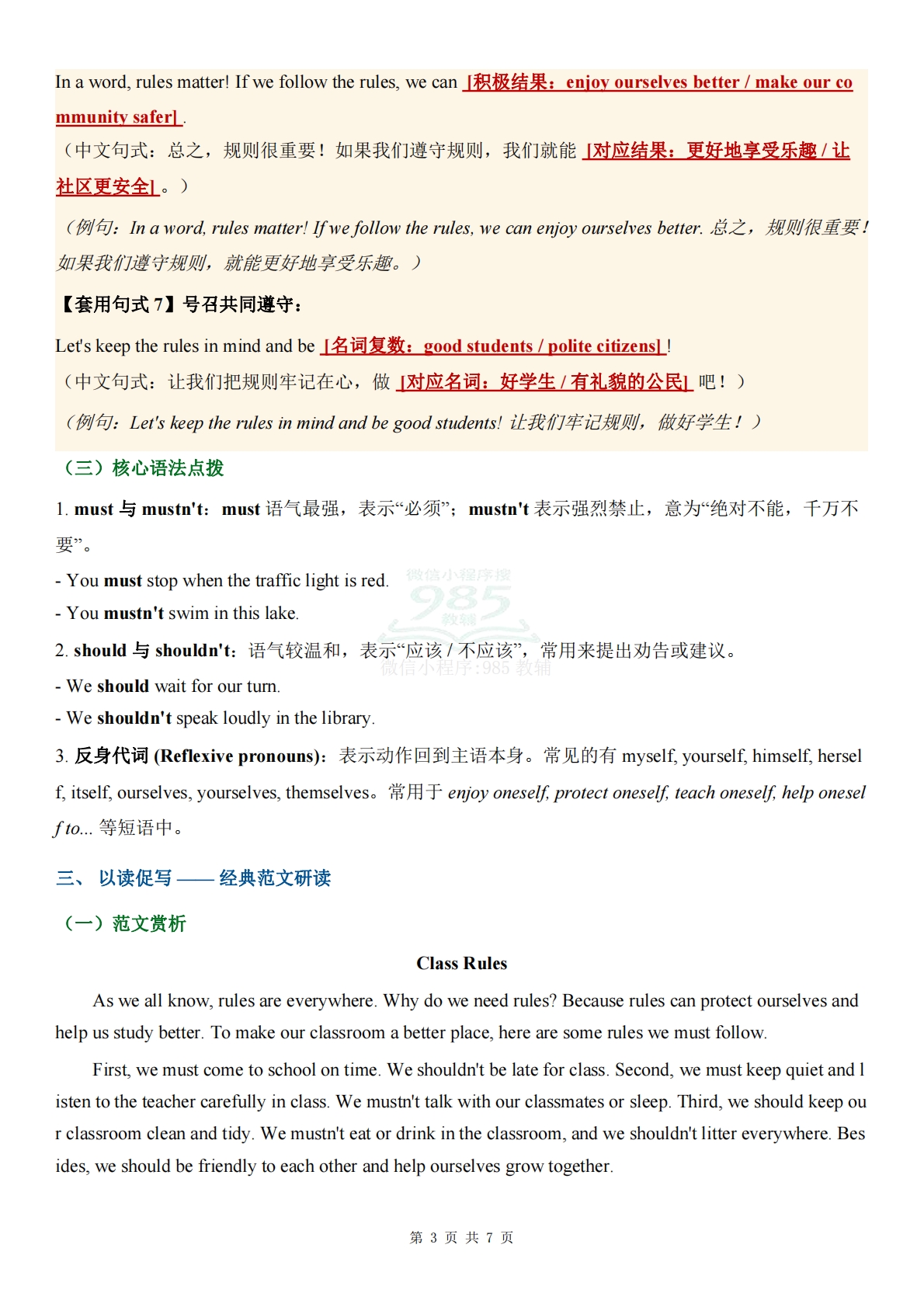 图片[3]-科普版英语七年级下册UNIT 11单元学习，教育，资料，试卷作文导学案（解析版）.pdf-七宝：认真做好一件事