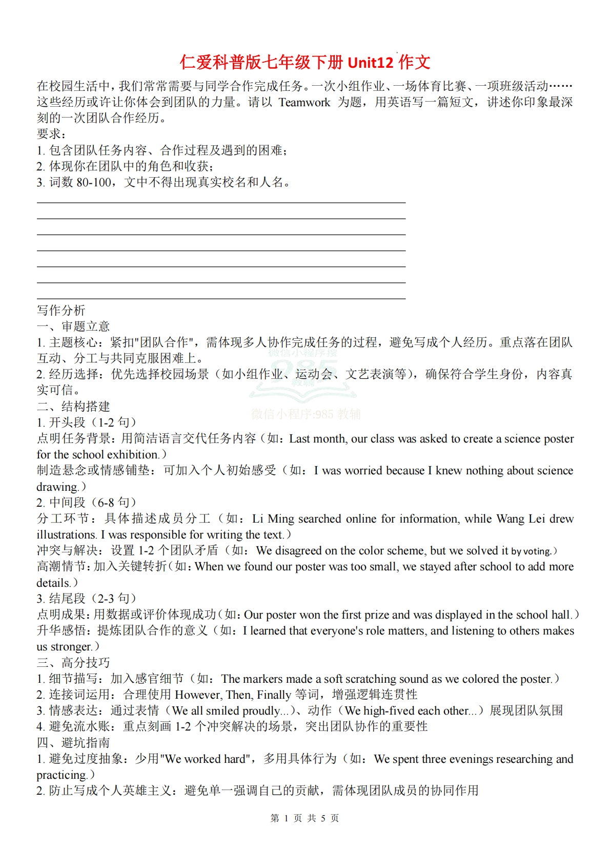 Unit 12 作文  仁爱科普版英语七年级下册.pdf-七宝：认真做好一件事