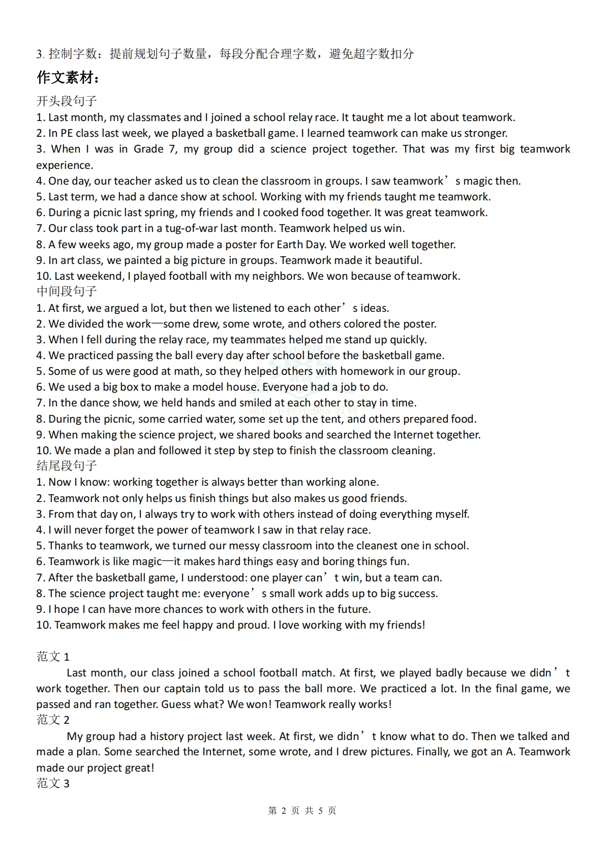 图片[2]-Unit 12 作文  仁爱科普版英语七年级下册.pdf-七宝：认真做好一件事