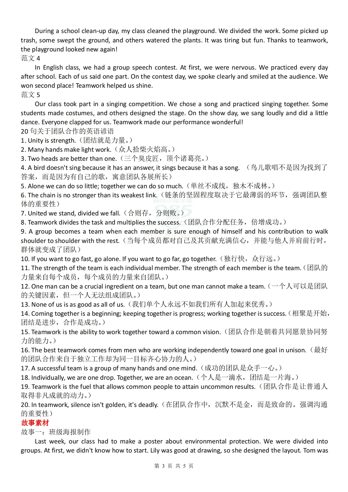 图片[3]-Unit 12 作文  仁爱科普版英语七年级下册.pdf-七宝：认真做好一件事