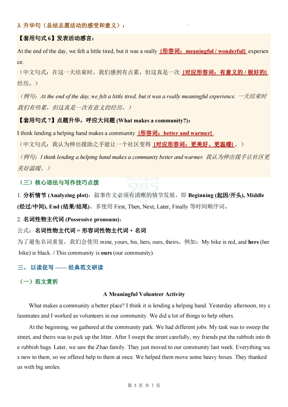 图片[3]-科普版英语七年级下册UNIT 10单元学习，教育，资料，试卷作文导学案（解析版）.pdf-七宝：认真做好一件事