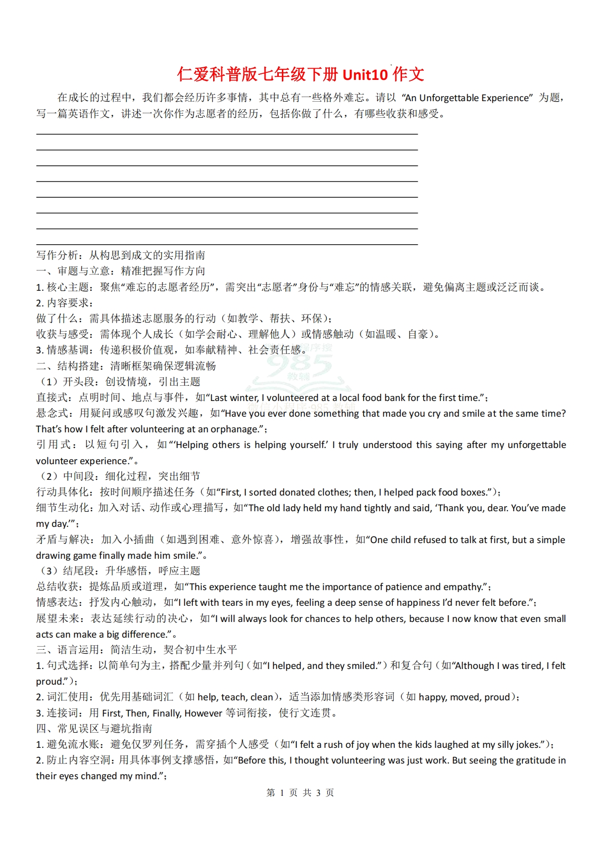 Unit10作文   仁爱科普版英语七年级下册.pdf-七宝：认真做好一件事