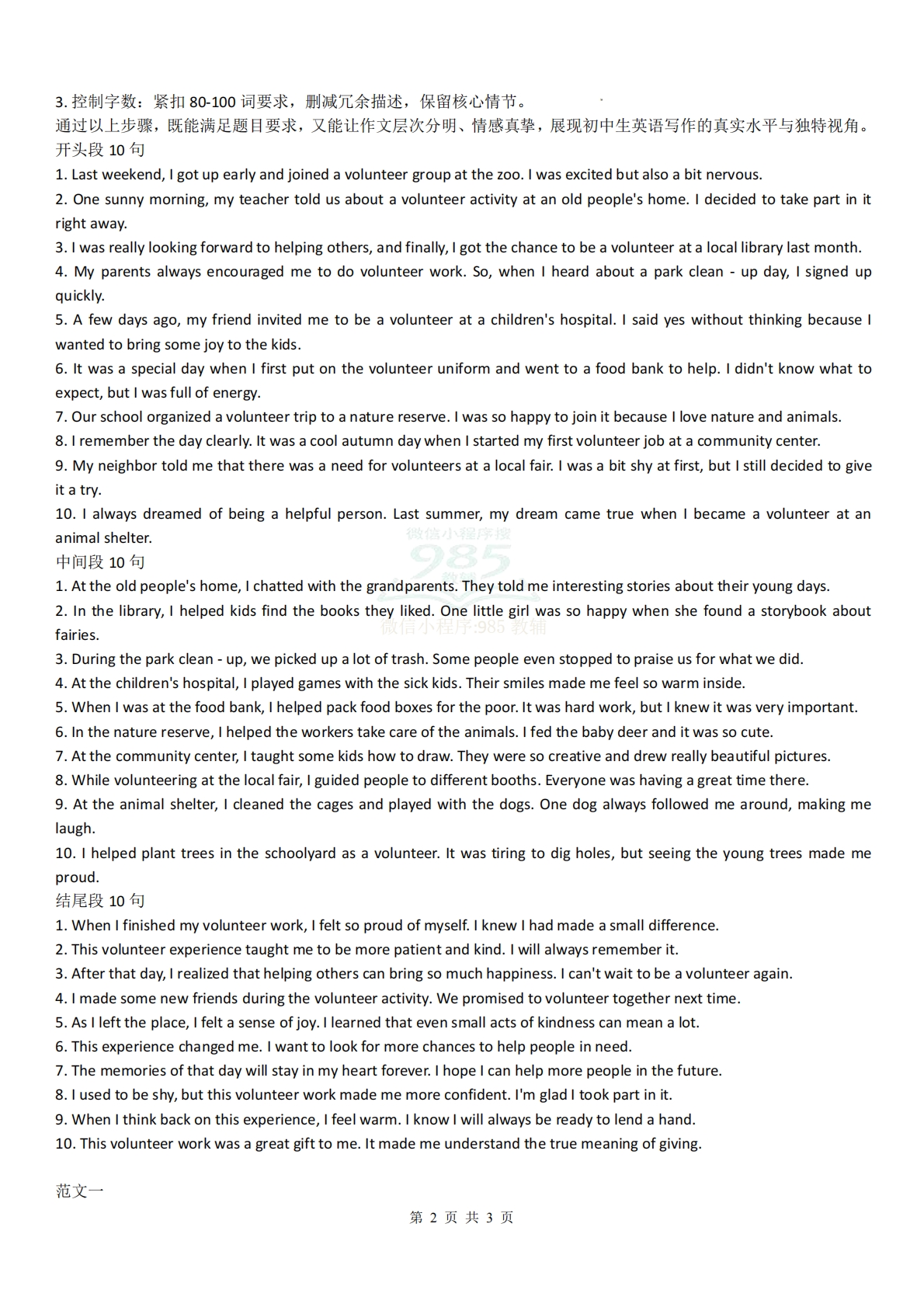 图片[2]-Unit10作文   仁爱科普版英语七年级下册.pdf-七宝：认真做好一件事