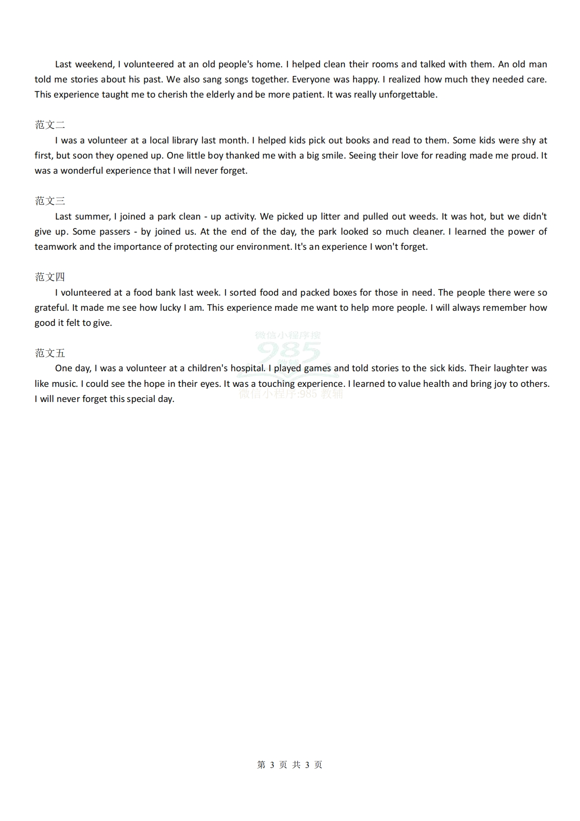 图片[3]-Unit10作文   仁爱科普版英语七年级下册.pdf-七宝：认真做好一件事