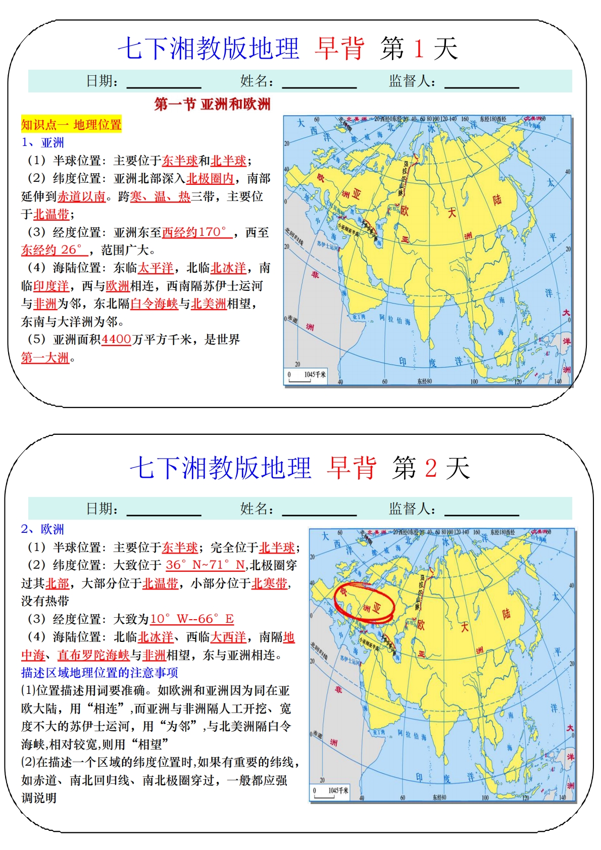 七下湘教版地理(背诵版).pdf-七宝：认真做好一件事