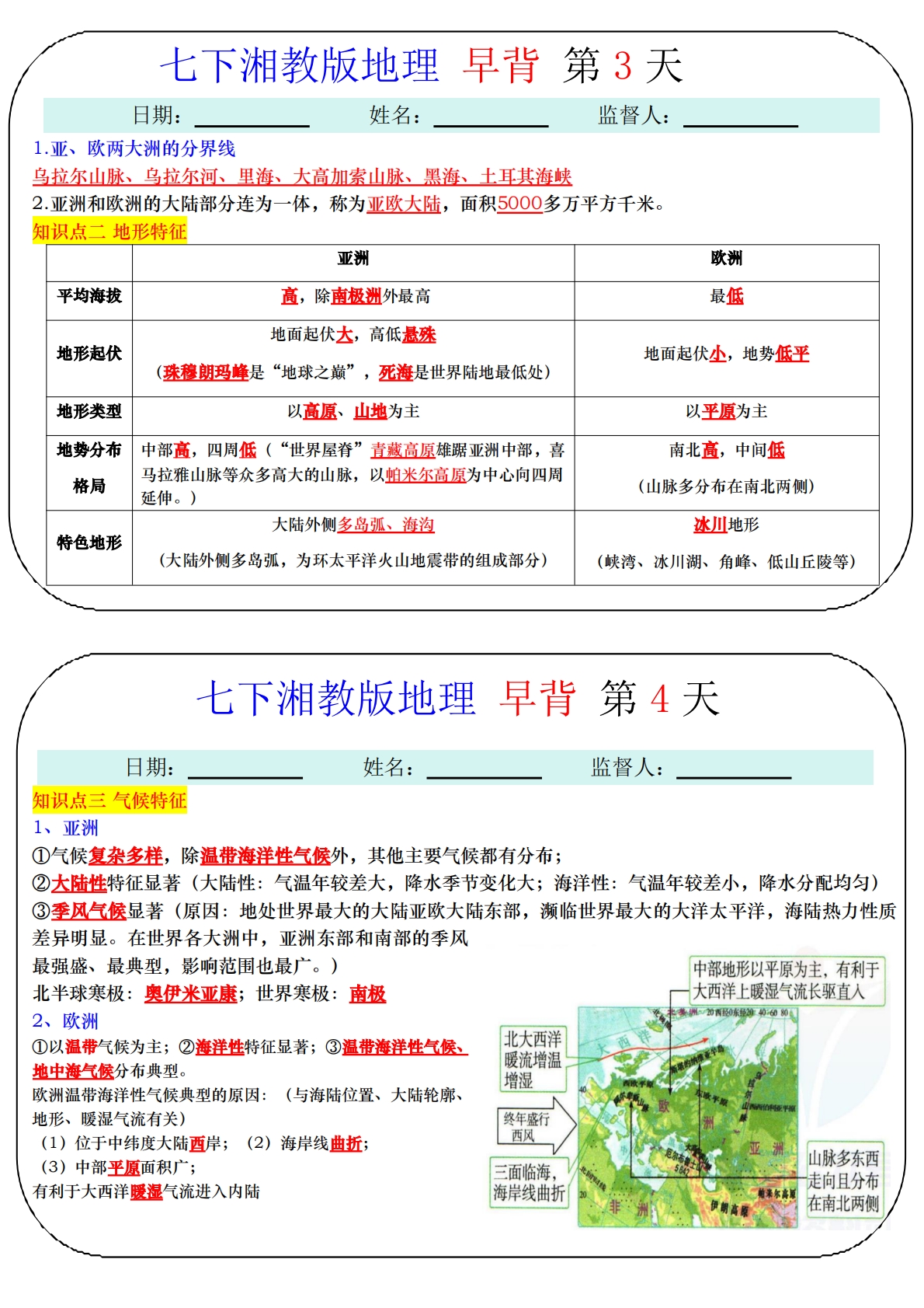图片[2]-七下湘教版地理(背诵版).pdf-七宝：认真做好一件事
