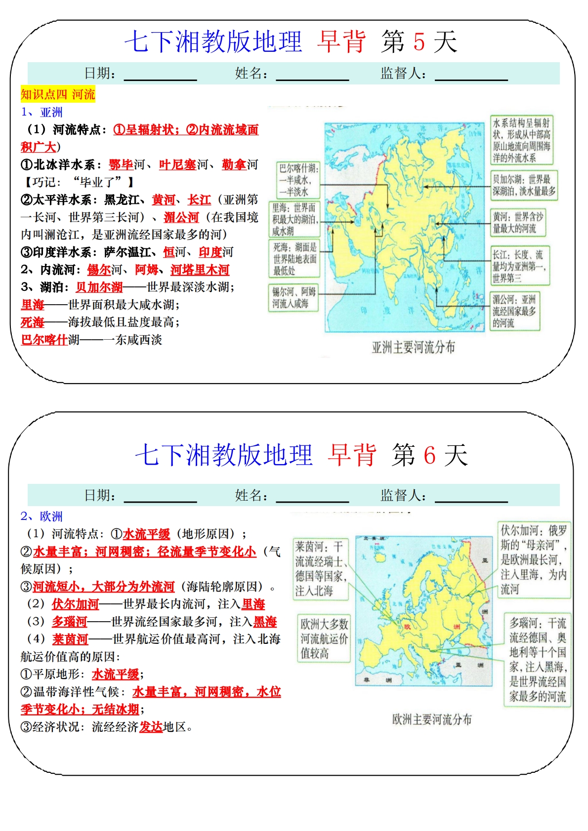 图片[3]-七下湘教版地理(背诵版).pdf-七宝：认真做好一件事