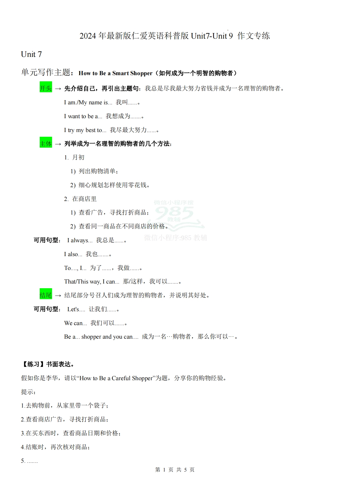 Unit7~Unit 9 作文  仁爱科普版七年级英语下册.pdf-七宝：认真做好一件事