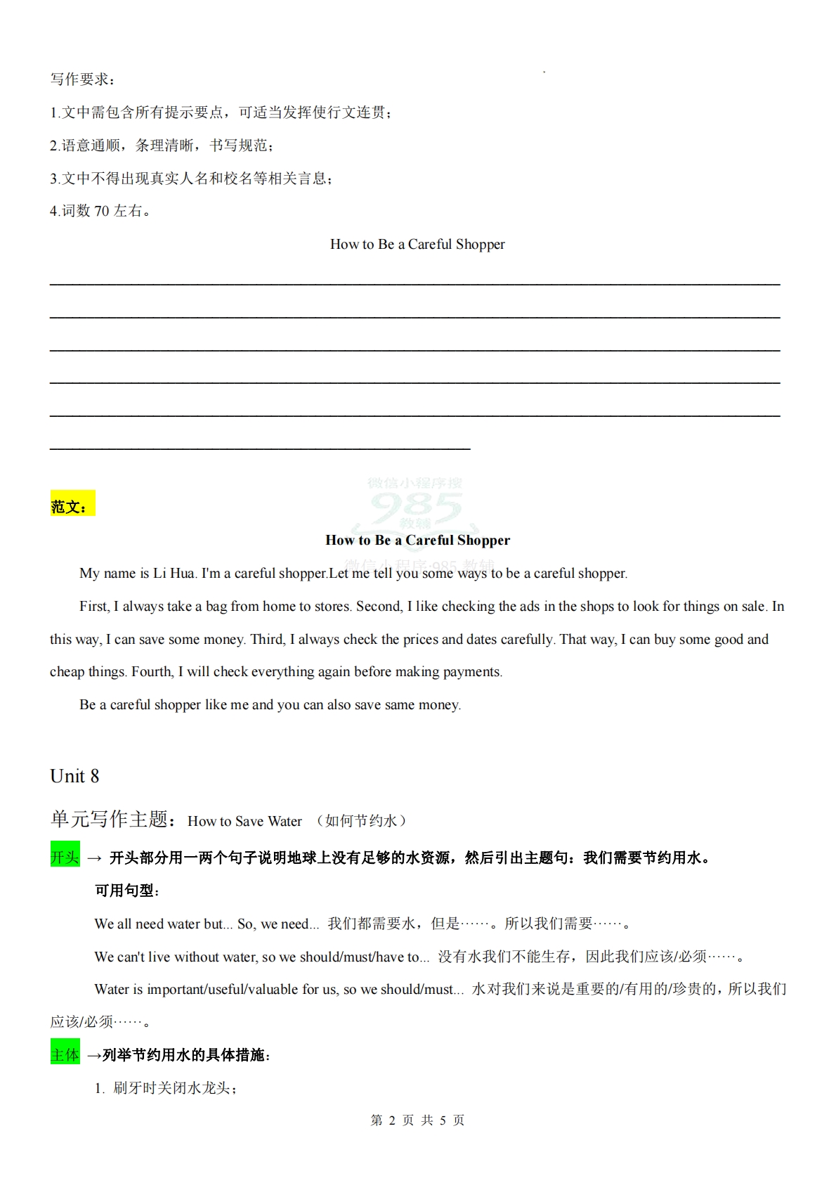 图片[2]-Unit7~Unit 9 作文  仁爱科普版七年级英语下册.pdf-七宝：认真做好一件事