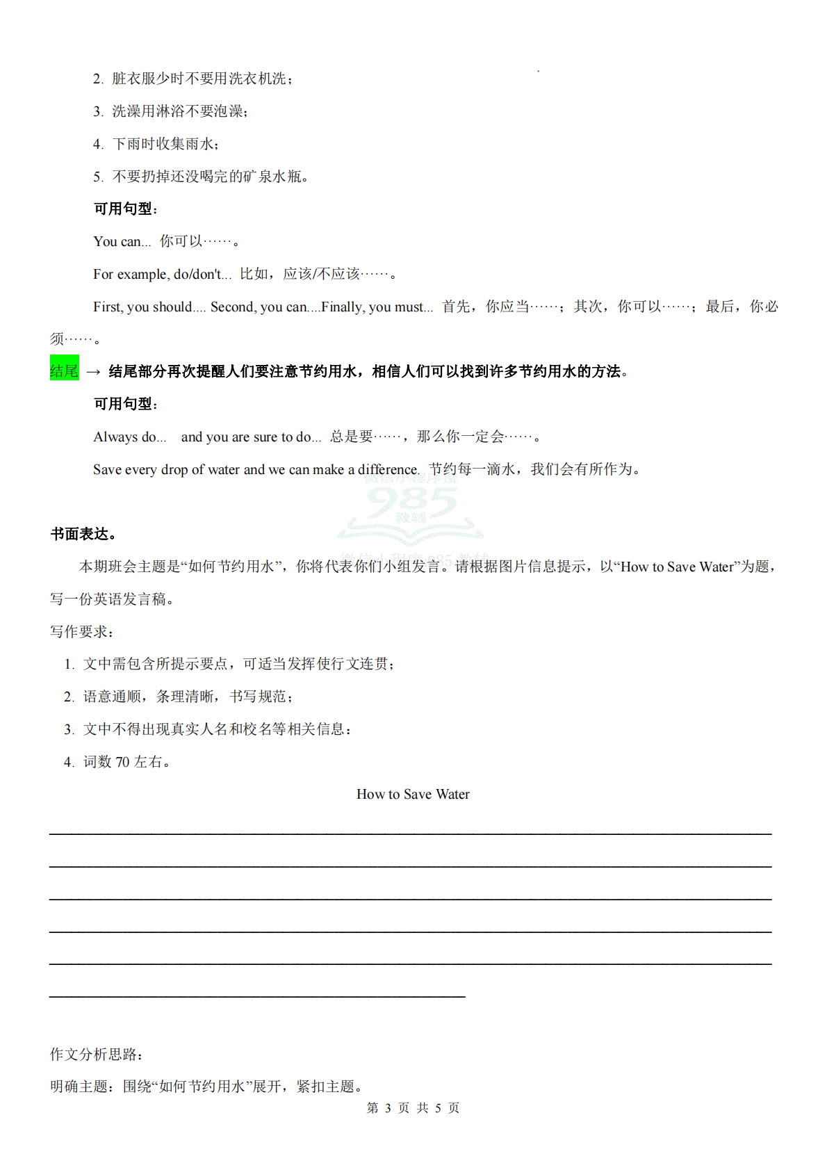 图片[3]-Unit7~Unit 9 作文  仁爱科普版七年级英语下册.pdf-七宝：认真做好一件事