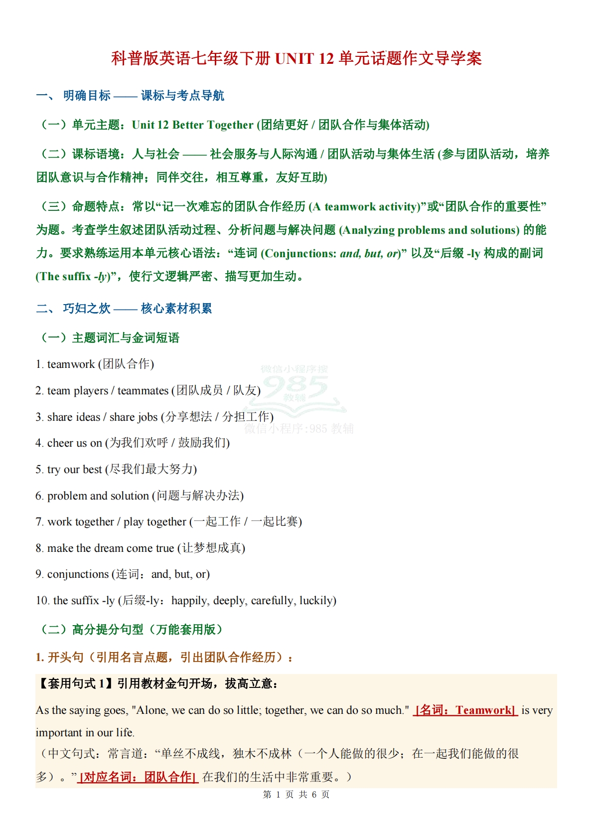 科普版英语七年级下册UNIT 12单元学习，教育，资料，试卷作文导学案（解析版）.pdf-七宝：认真做好一件事