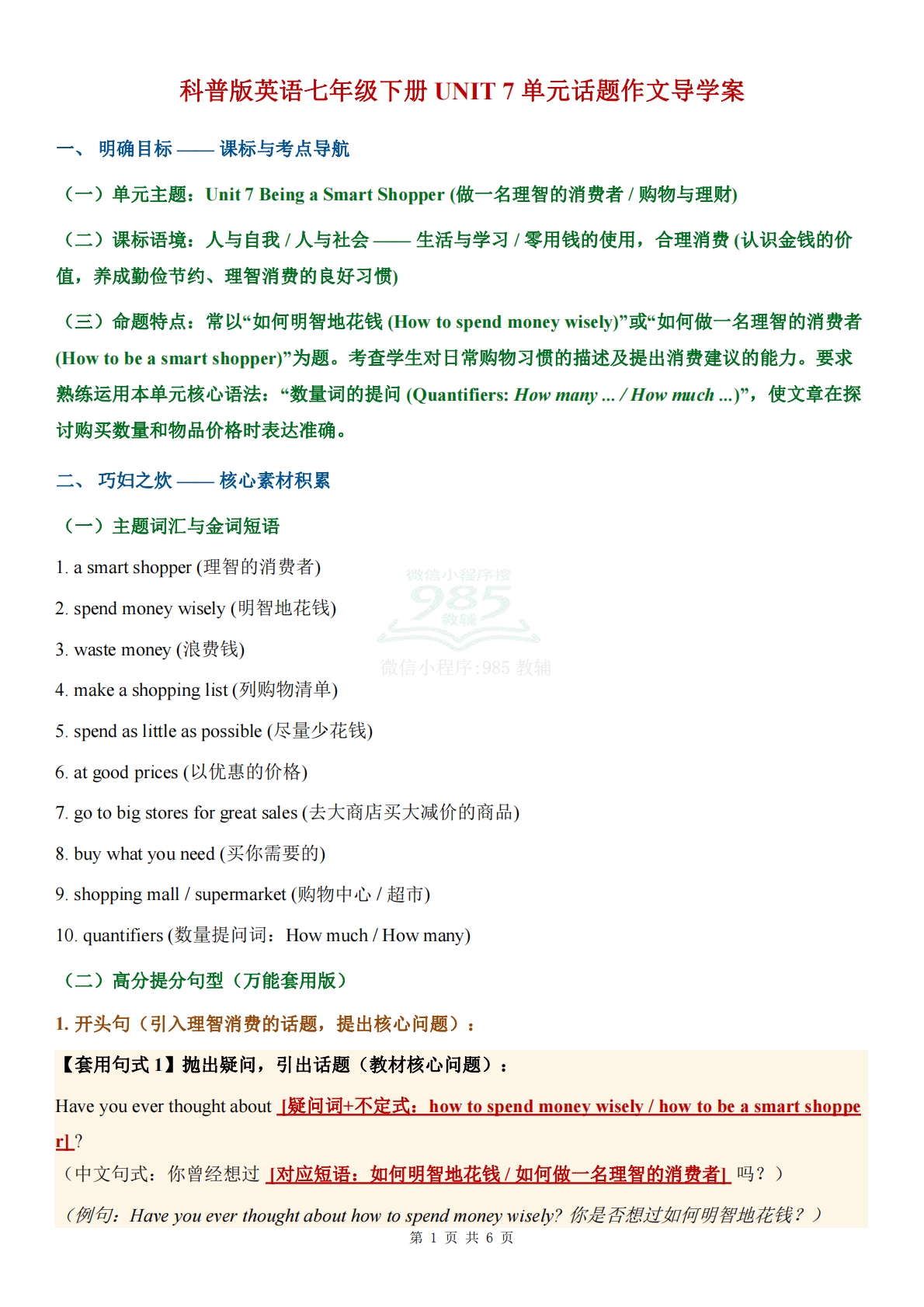 科普版英语七年级下册UNIT 7单元学习，教育，资料，试卷作文导学案（原卷版）.pdf-七宝：认真做好一件事