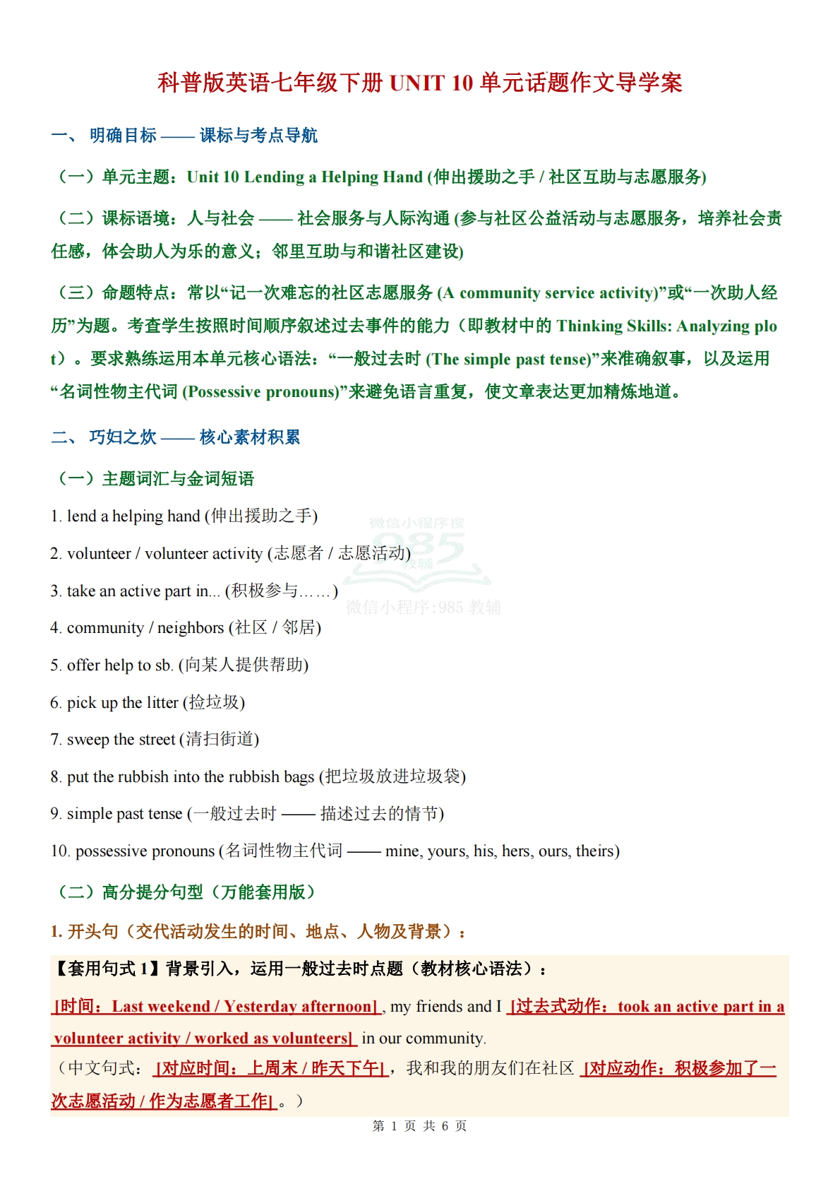 科普版英语七年级下册UNIT 10单元学习，教育，资料，试卷作文导学案（原卷版）.pdf-七宝：认真做好一件事