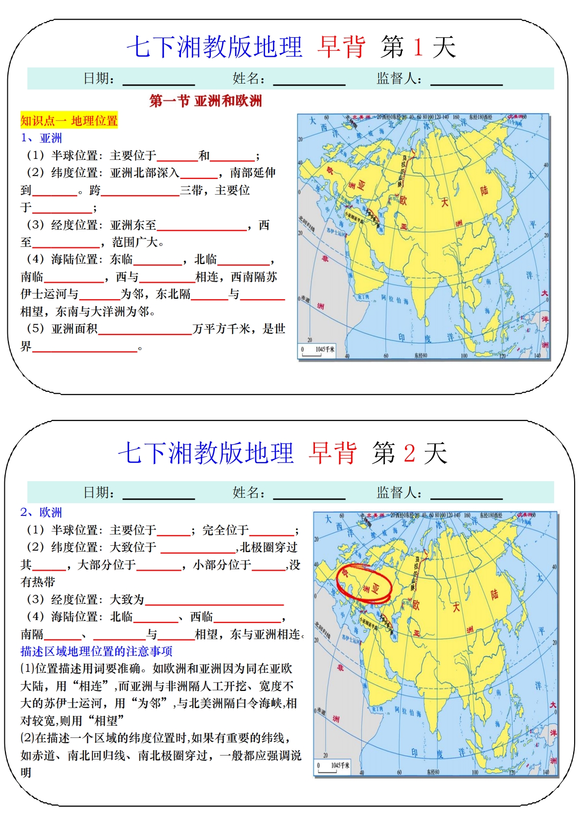 七下湘教版地理（默写）.pdf-七宝：认真做好一件事