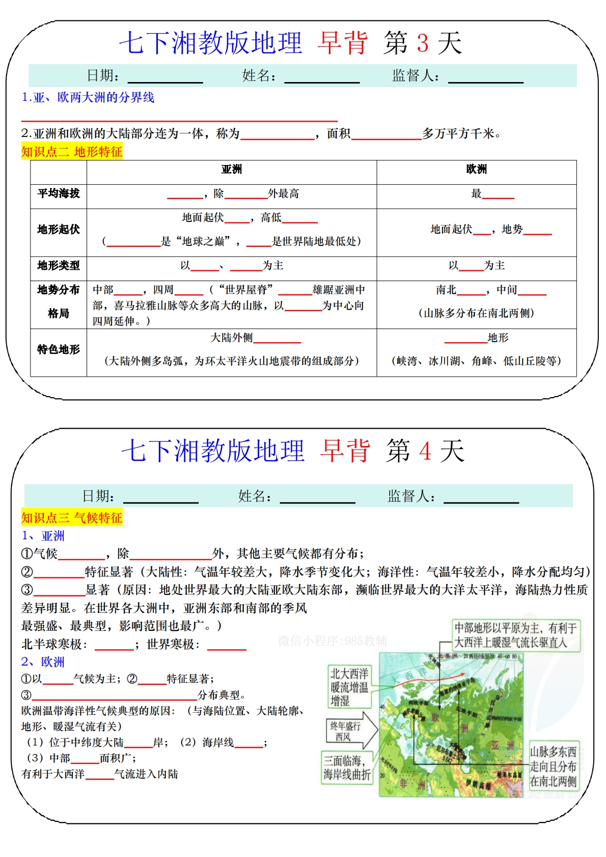 图片[2]-七下湘教版地理（默写）.pdf-七宝：认真做好一件事
