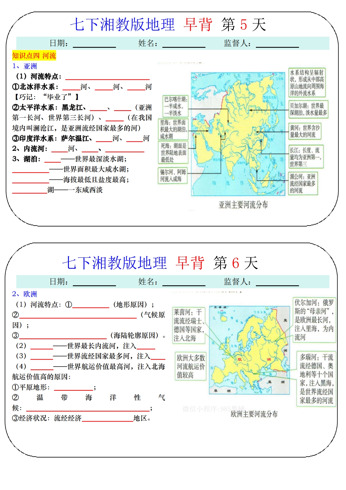 图片[3]-七下湘教版地理（默写）.pdf-七宝：认真做好一件事