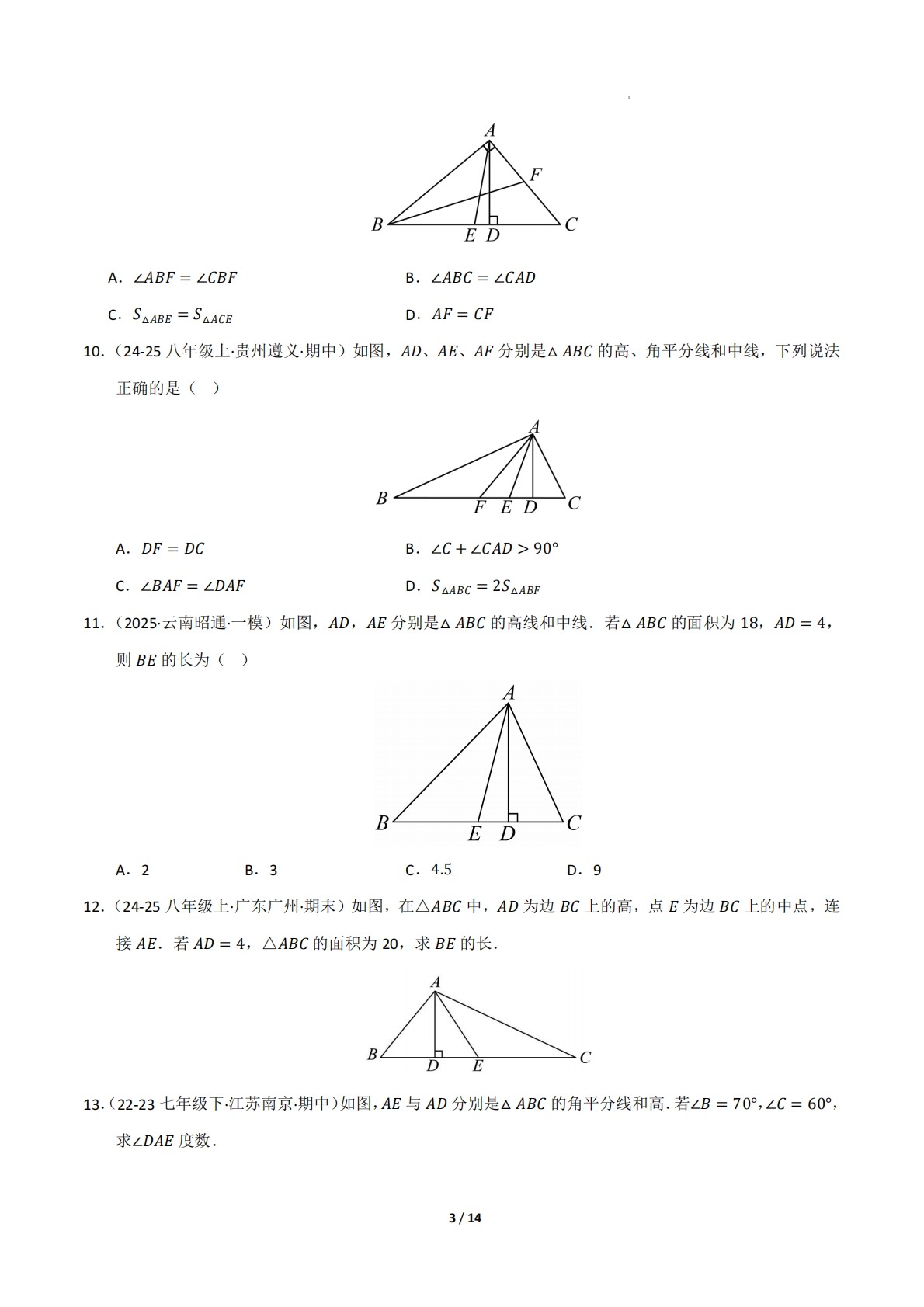图片[3]-专题04 三角形（考题猜想，九大题型）（原卷版）.pdf-七宝：认真做好一件事