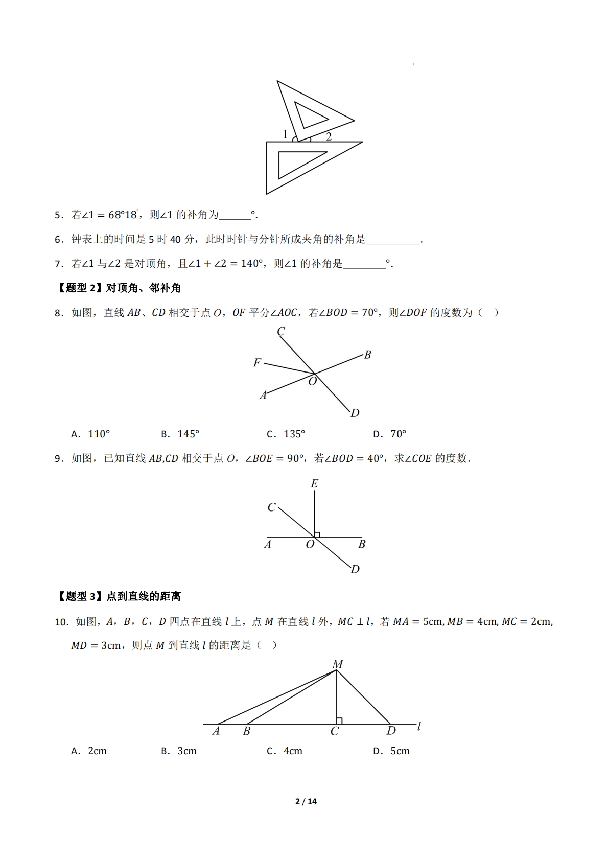 图片[2]-专题02 相交线与平行线（考题猜想，十二大题型）（原卷版）.pdf-七宝：认真做好一件事