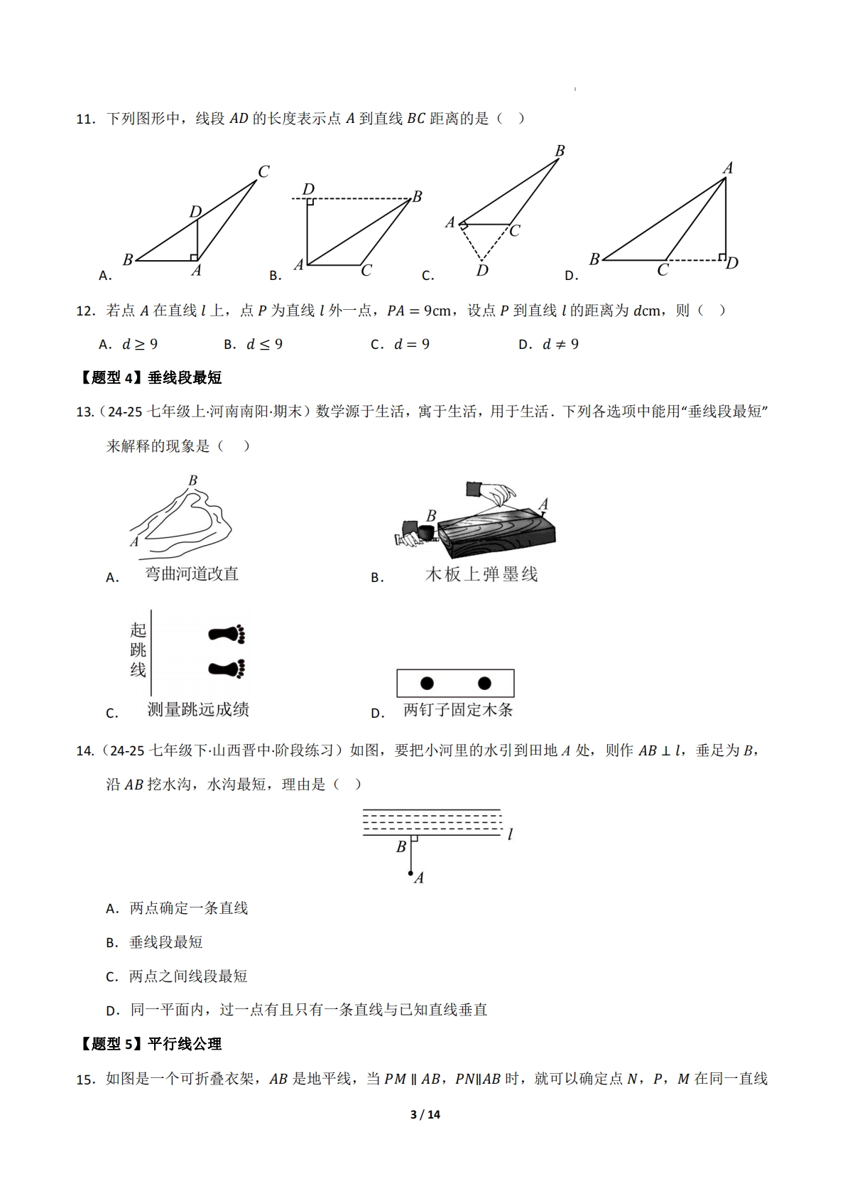 图片[3]-专题02 相交线与平行线（考题猜想，十二大题型）（原卷版）.pdf-七宝：认真做好一件事