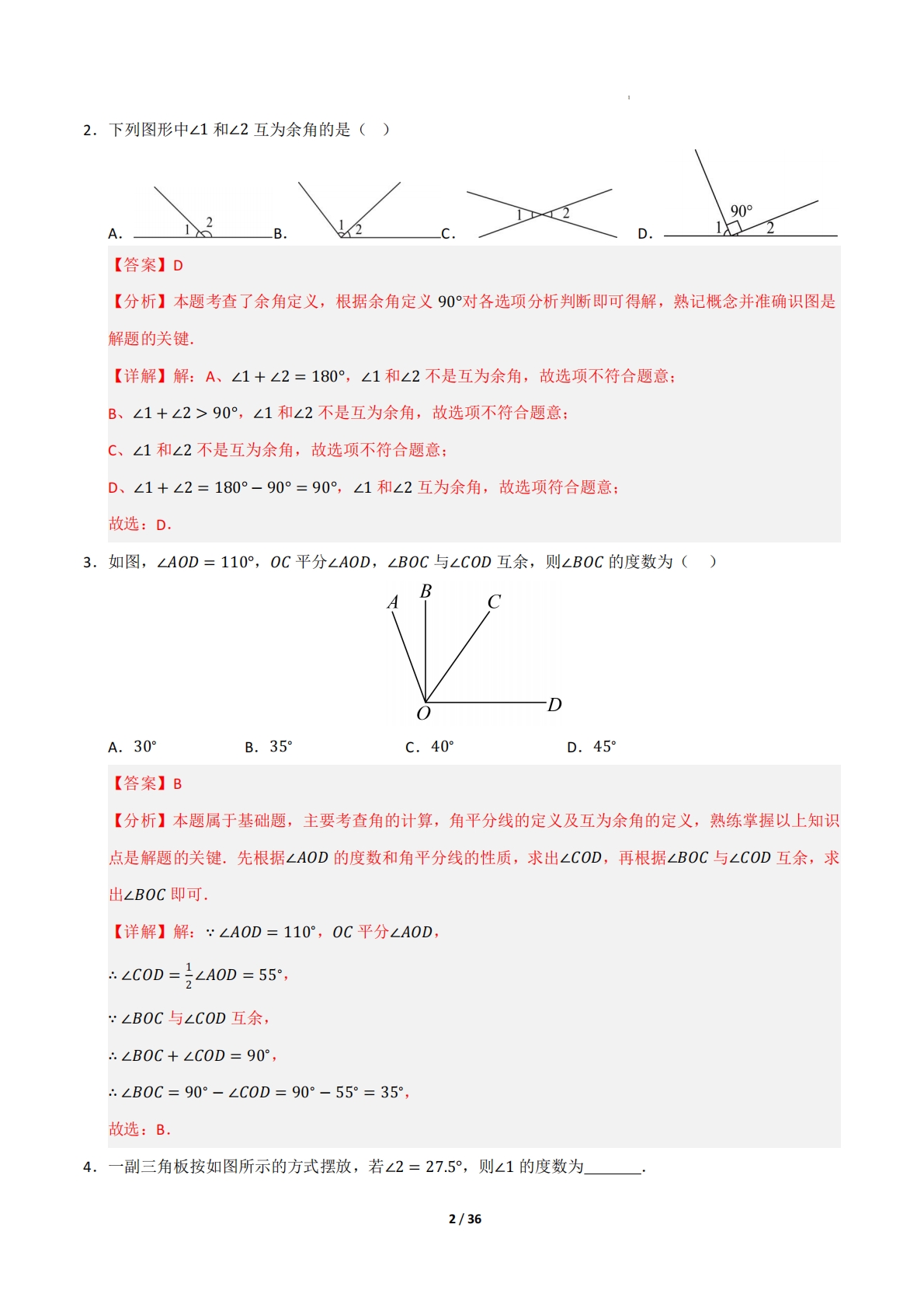 图片[2]-专题02 相交线与平行线（考题猜想，十二大题型）（解析版）.pdf-七宝：认真做好一件事
