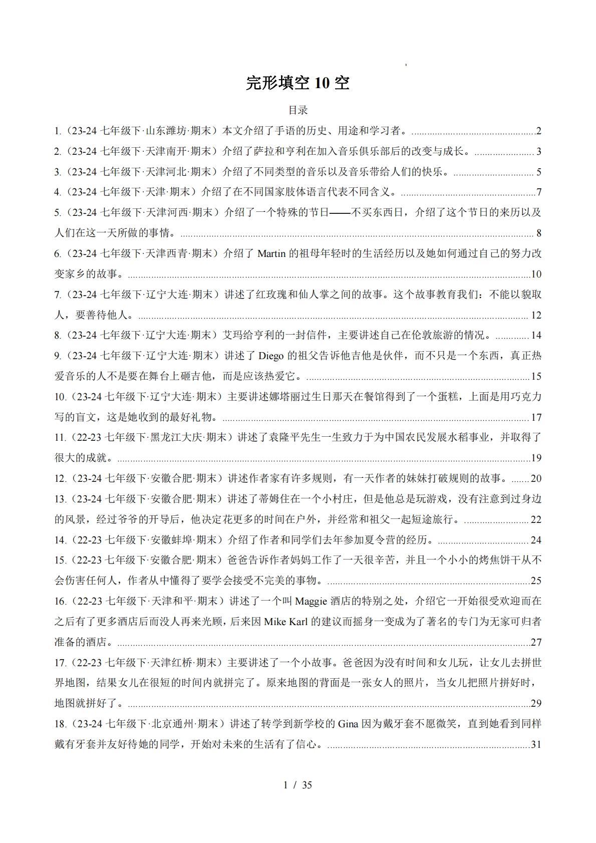 专题02 完形填空 【期末必刷20篇】（解析版）.pdf-七宝：认真做好一件事