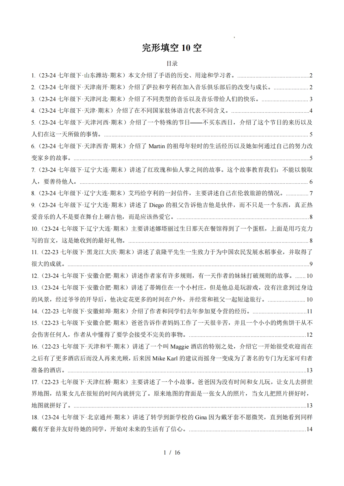 专题02 完形填空 【期末必刷20篇】（原卷版）.pdf-七宝：认真做好一件事