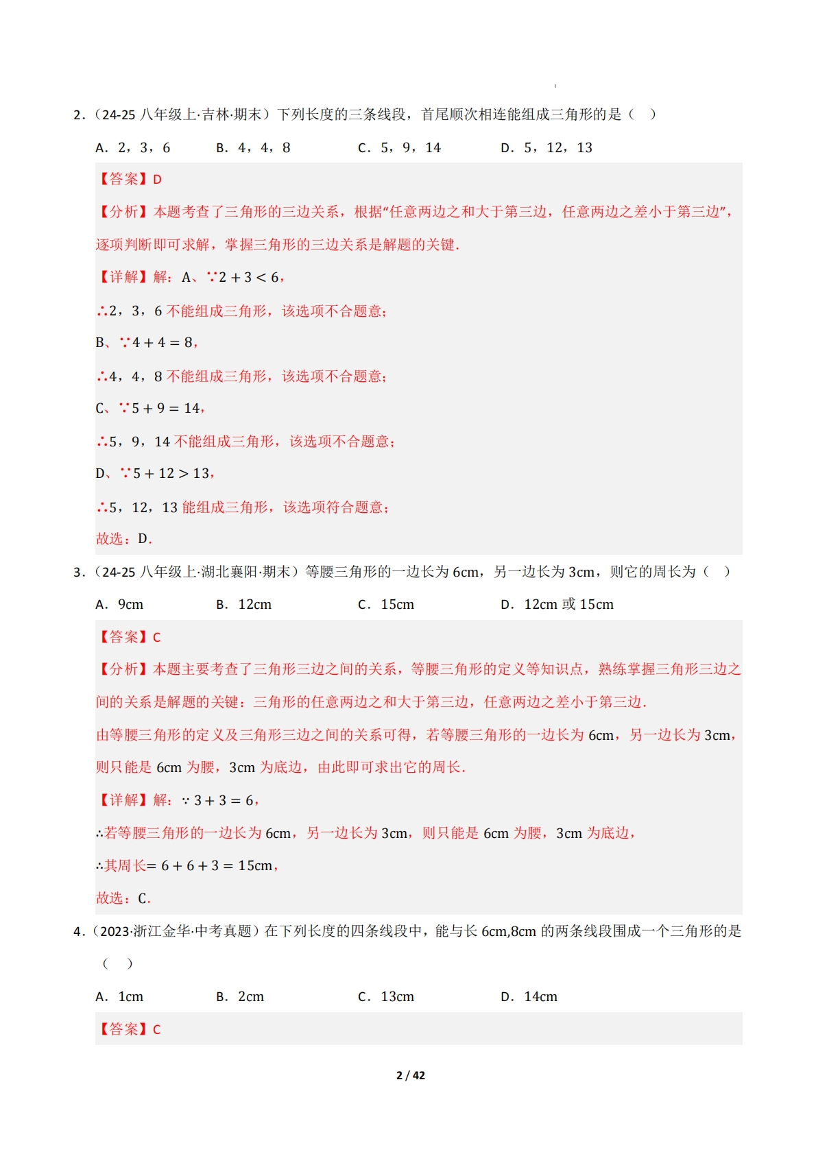 图片[2]-专题04 三角形（考题猜想，九大题型）（解析版）.pdf-七宝：认真做好一件事