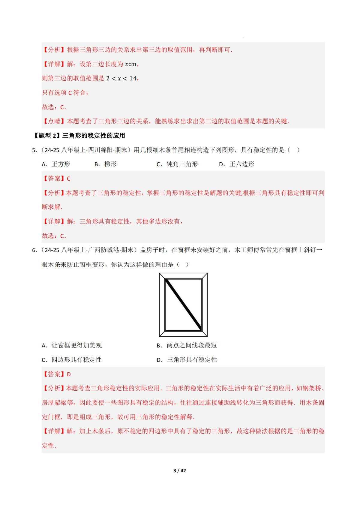 图片[3]-专题04 三角形（考题猜想，九大题型）（解析版）.pdf-七宝：认真做好一件事