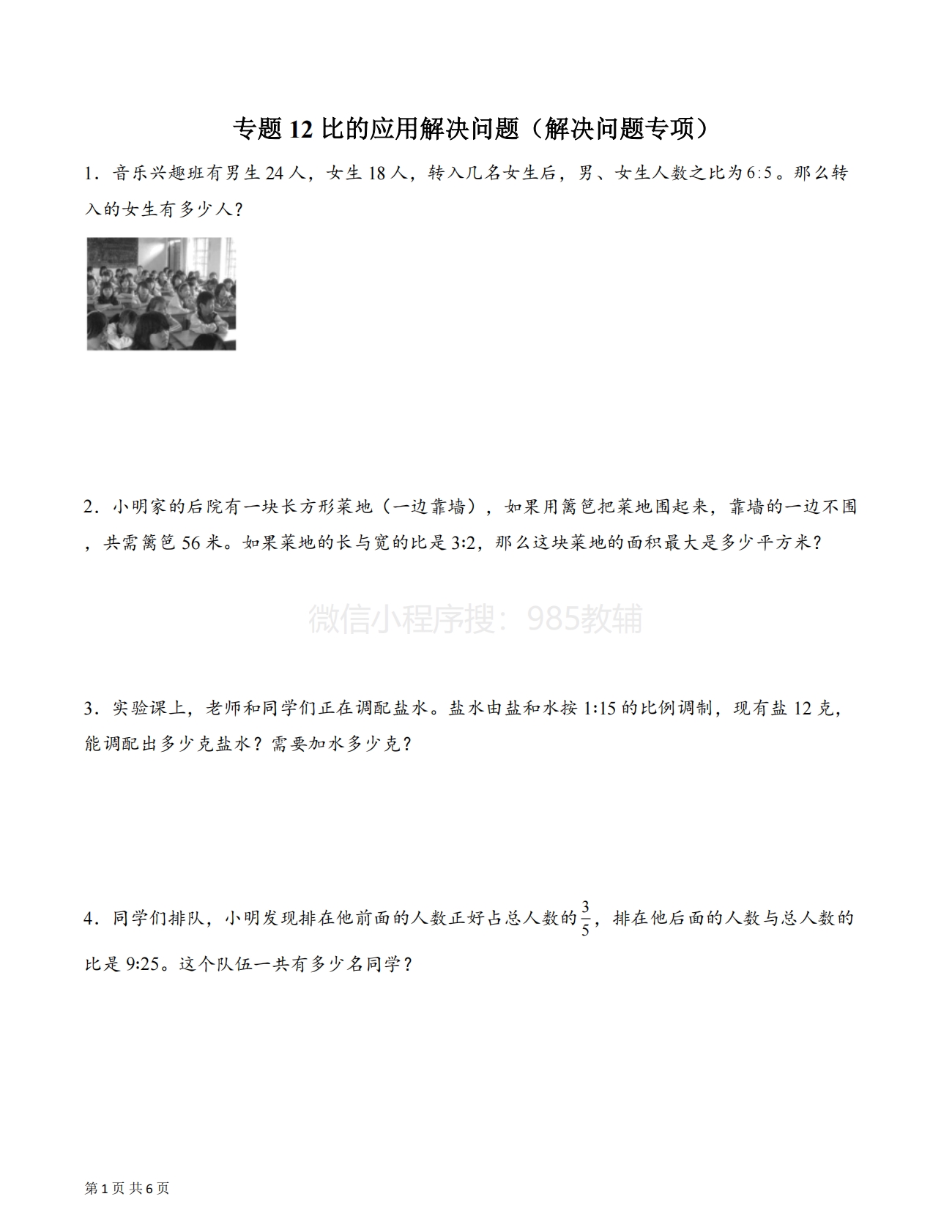 专题12 比的应用解决问题（解决问题专项训练）（原卷版）.pdf-七宝：认真做好一件事