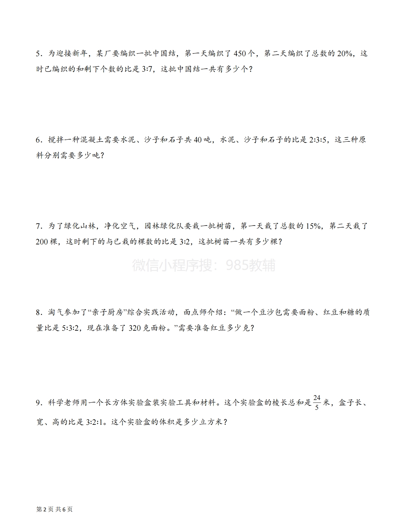 图片[2]-专题12 比的应用解决问题（解决问题专项训练）（原卷版）.pdf-七宝：认真做好一件事