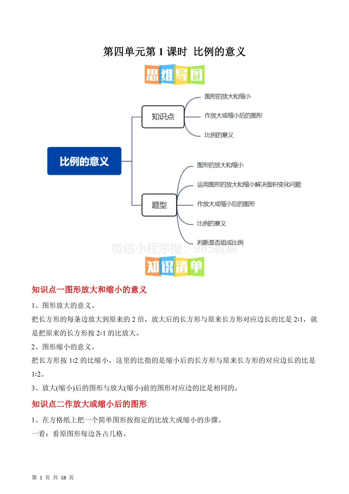第四单元第1课时??比例的意义（3个知识点 5类热点题型精讲）（分层作业）.pdf-七宝：认真做好一件事