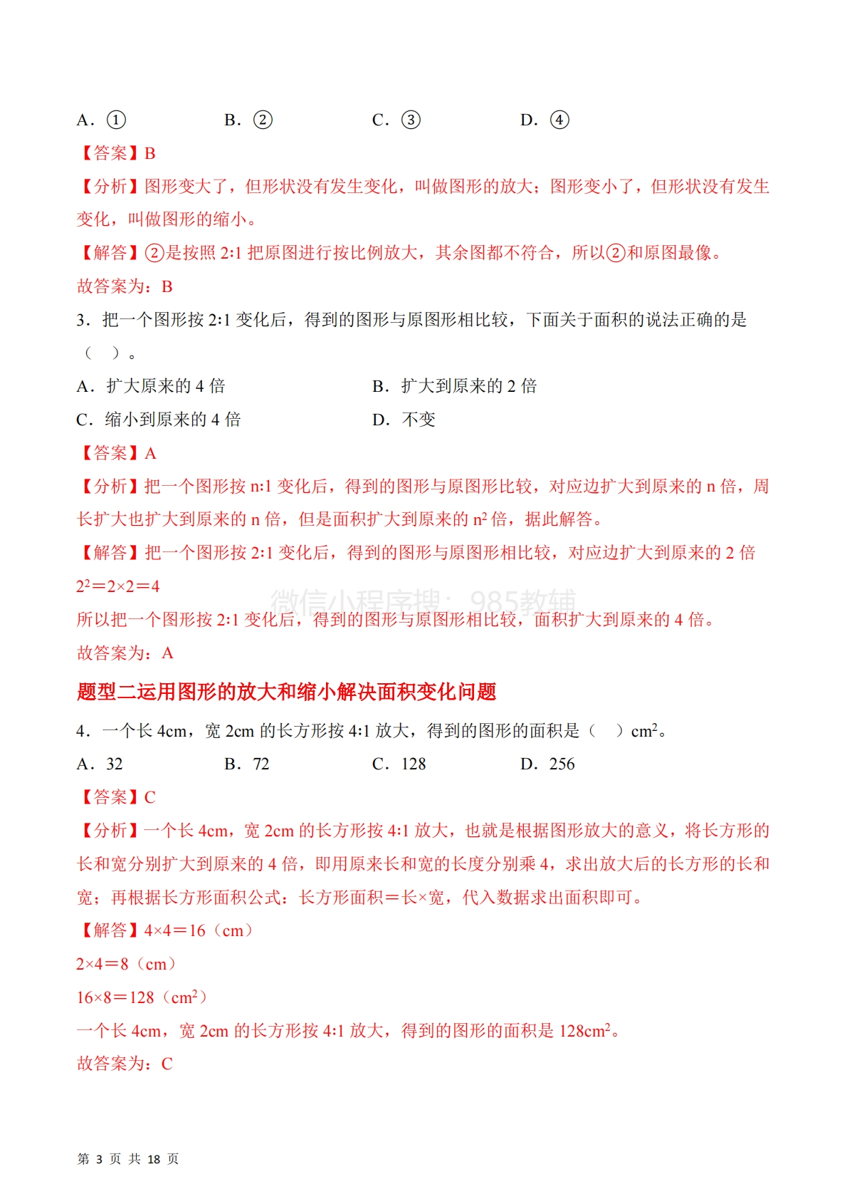 图片[3]-第四单元第1课时??比例的意义（3个知识点 5类热点题型精讲）（分层作业）.pdf-七宝：认真做好一件事