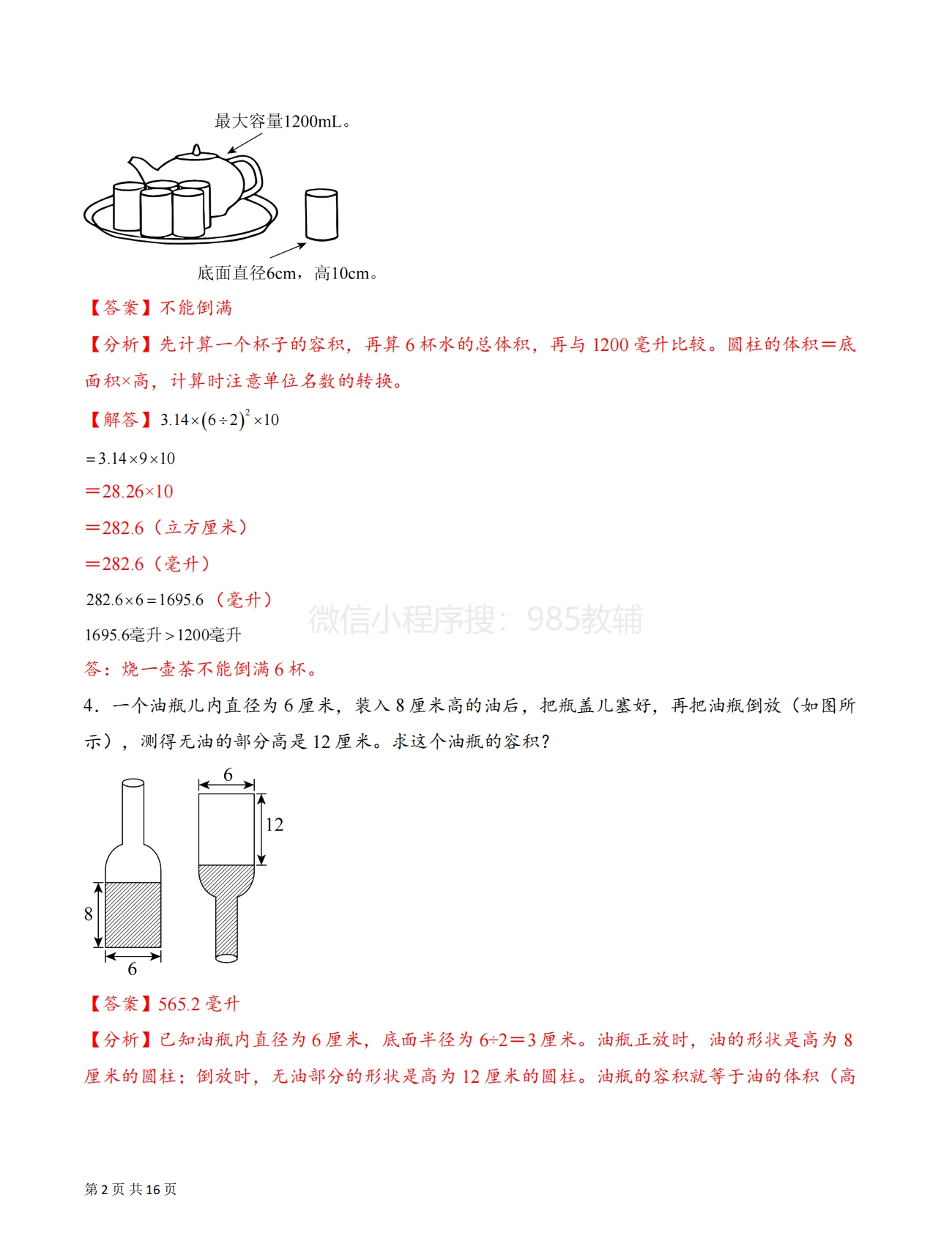 图片[2]-专题04 运用圆柱的体积和容积解决问题基础版（解决问题专项训练）（解析版）.pdf-七宝：认真做好一件事