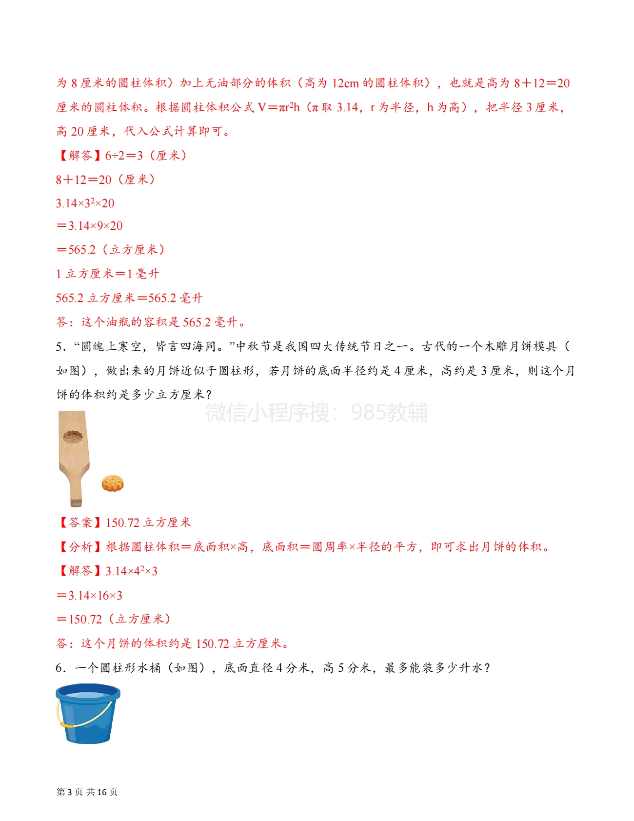 图片[3]-专题04 运用圆柱的体积和容积解决问题基础版（解决问题专项训练）（解析版）.pdf-七宝：认真做好一件事