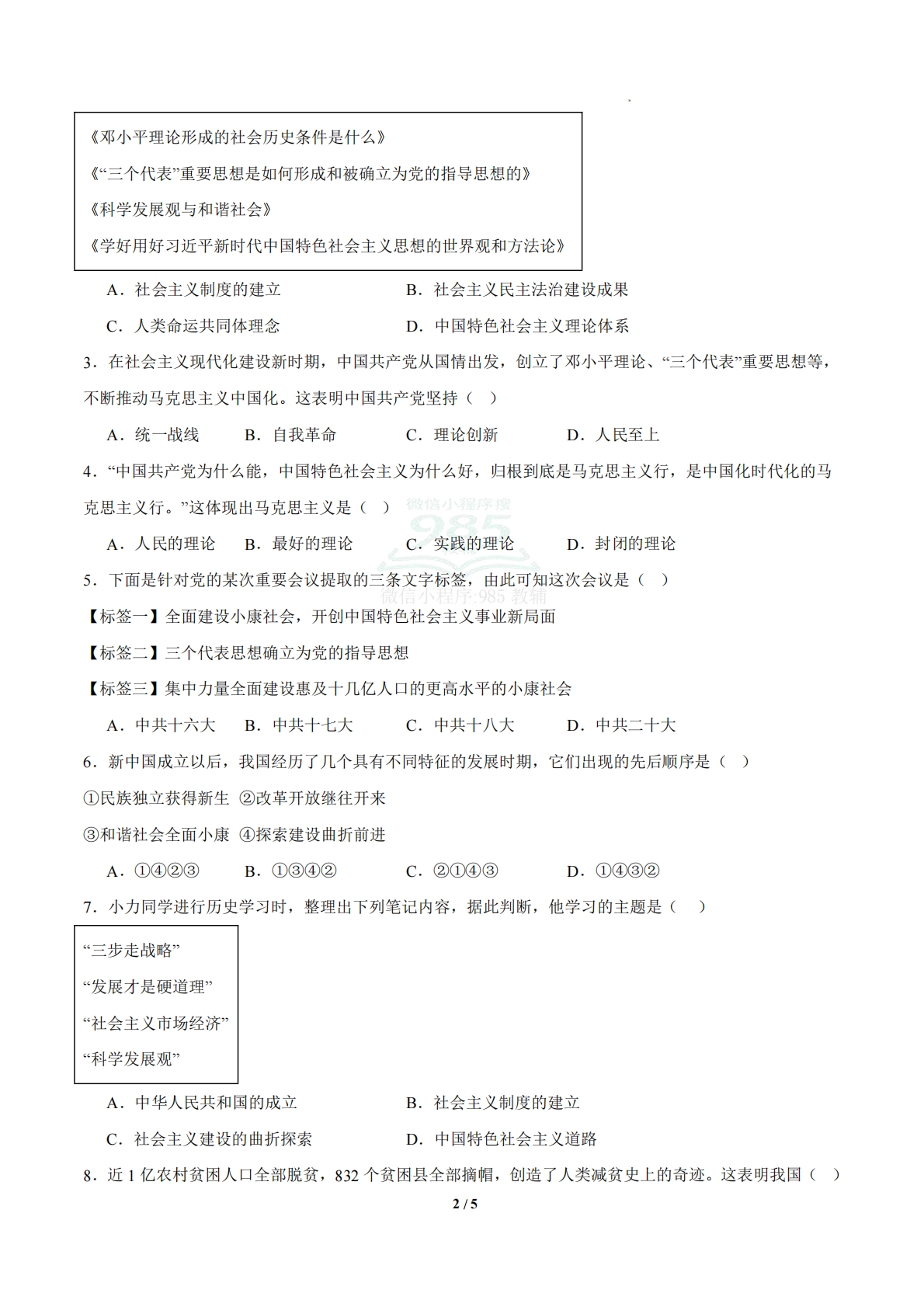 图片[2]-第15课 开始全面建设小康社会（任务型分层作业）（原卷版） .pdf-七宝：认真做好一件事
