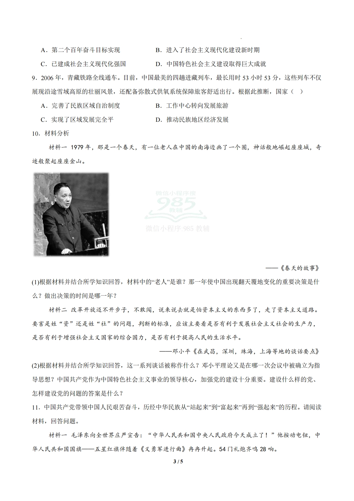 图片[3]-第15课 开始全面建设小康社会（任务型分层作业）（原卷版） .pdf-七宝：认真做好一件事