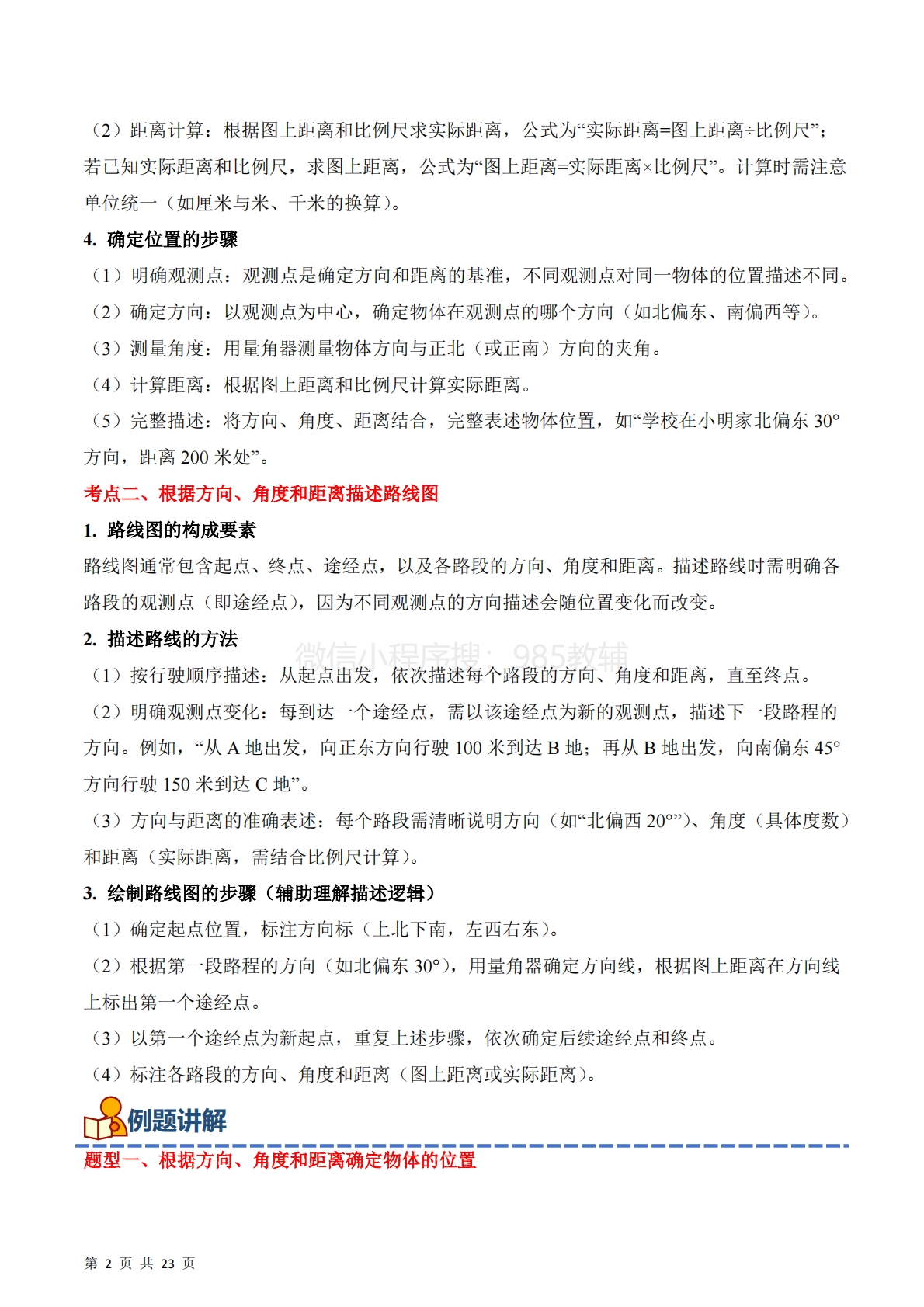 图片[2]-专题09：确定位置（期中专项训练）六年级数学下学期（苏教版）（解析版）.pdf-七宝：认真做好一件事