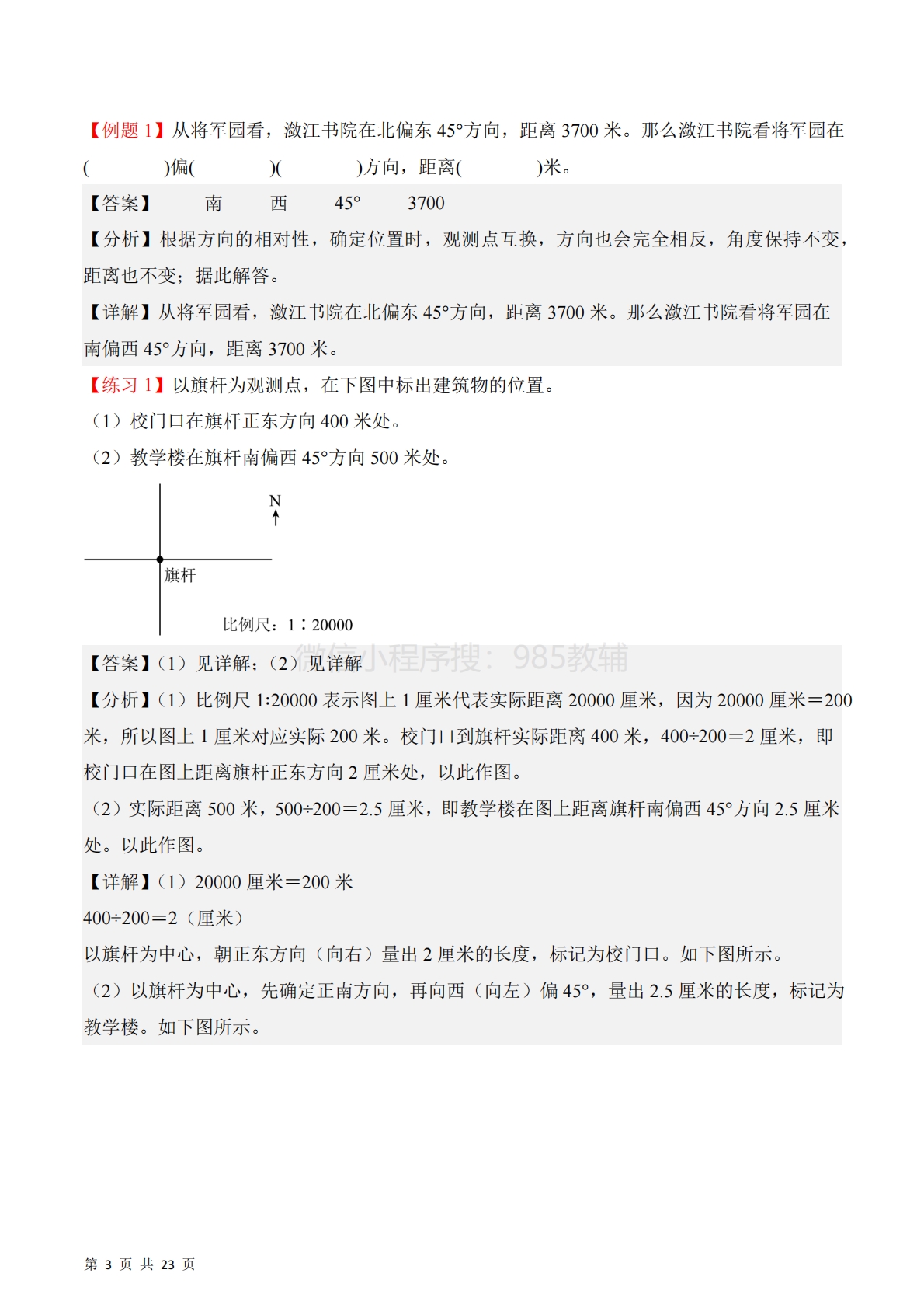图片[3]-专题09：确定位置（期中专项训练）六年级数学下学期（苏教版）（解析版）.pdf-七宝：认真做好一件事