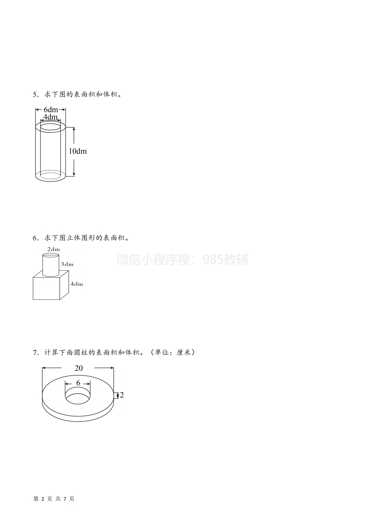图片[2]-专题07  组合体的表面积体积图形计算（计算专项训练）数学苏教版六年级下册（原卷版）.pdf-七宝：认真做好一件事