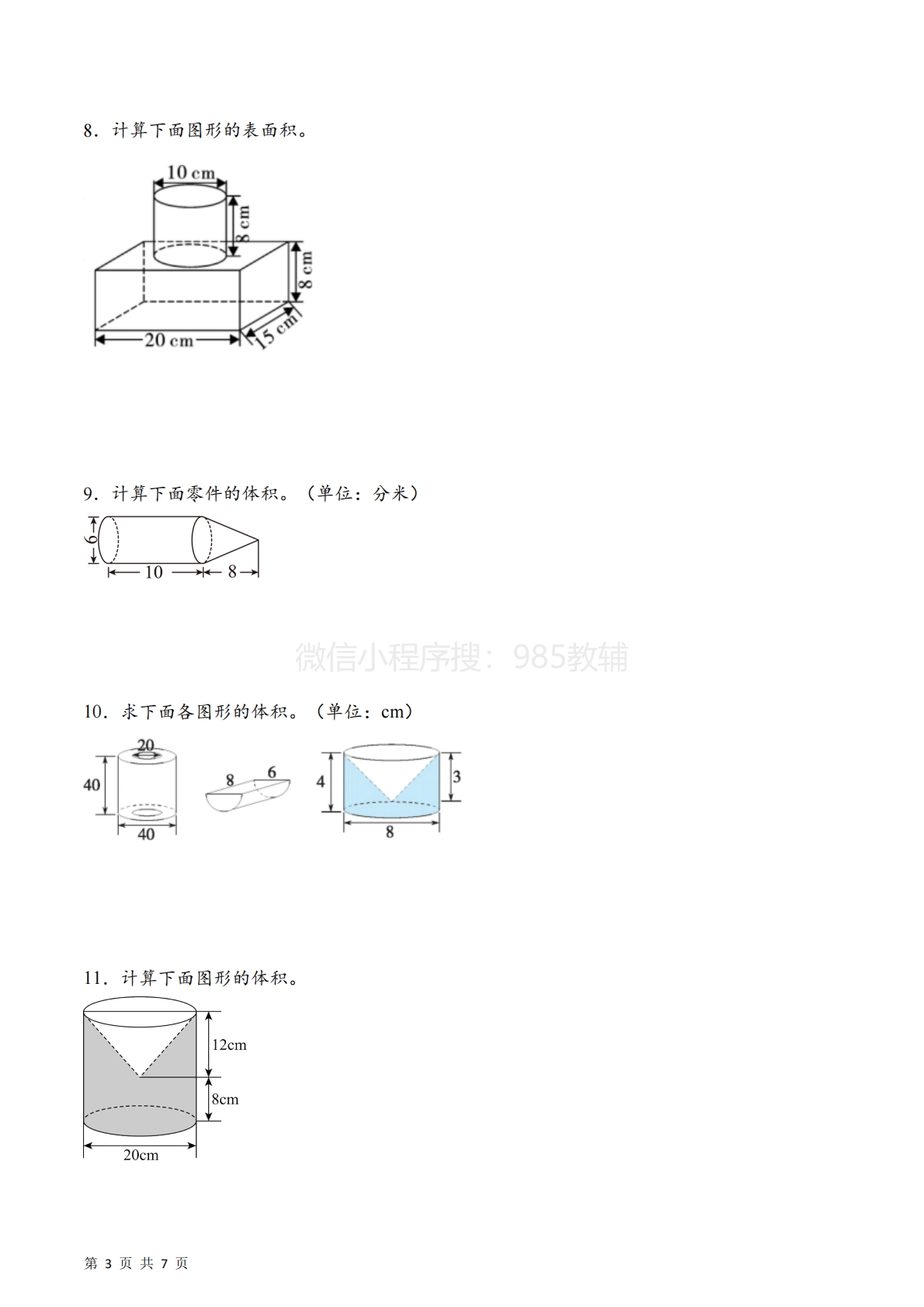 图片[3]-专题07  组合体的表面积体积图形计算（计算专项训练）数学苏教版六年级下册（原卷版）.pdf-七宝：认真做好一件事