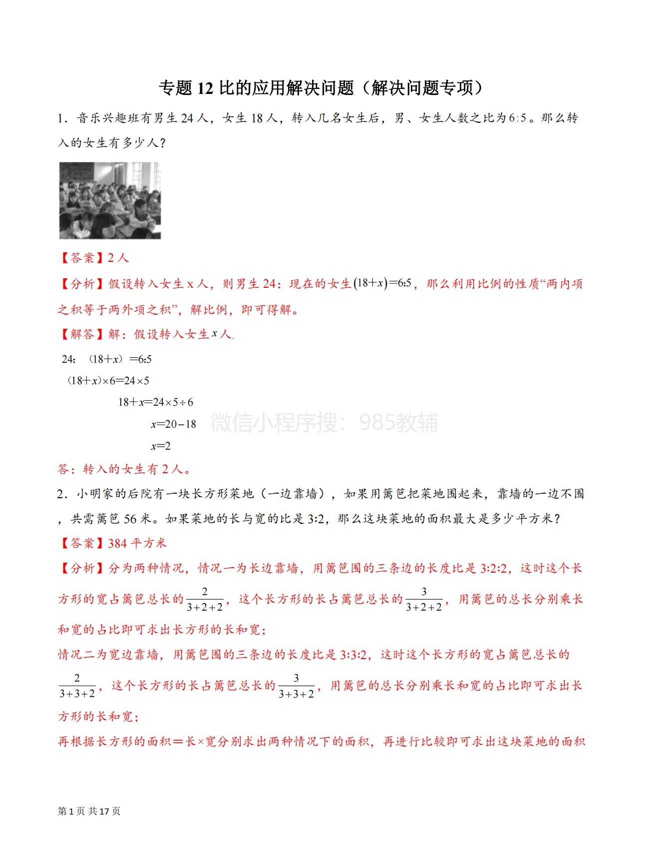 专题12 比的应用解决问题（解决问题专项训练）（解析版）.pdf-七宝：认真做好一件事