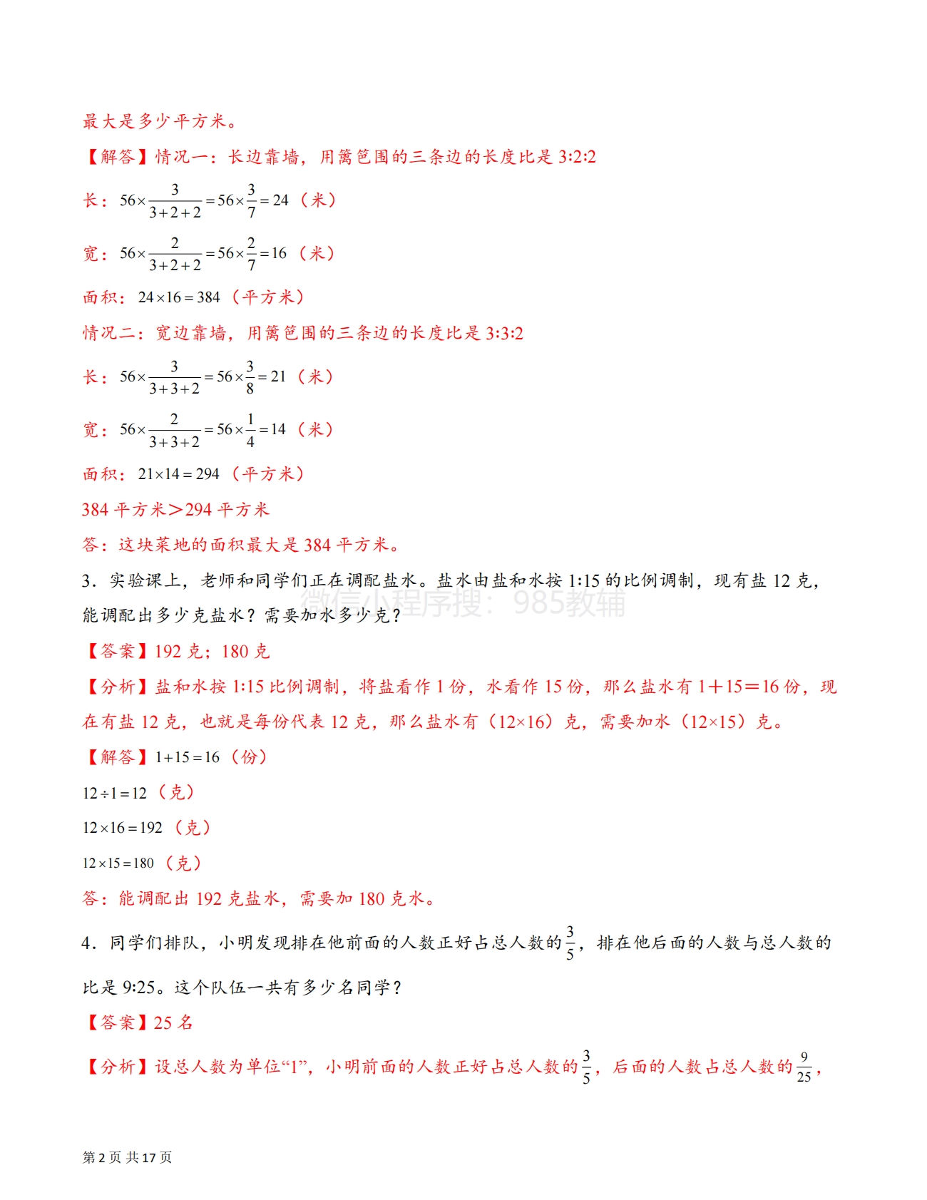 图片[2]-专题12 比的应用解决问题（解决问题专项训练）（解析版）.pdf-七宝：认真做好一件事