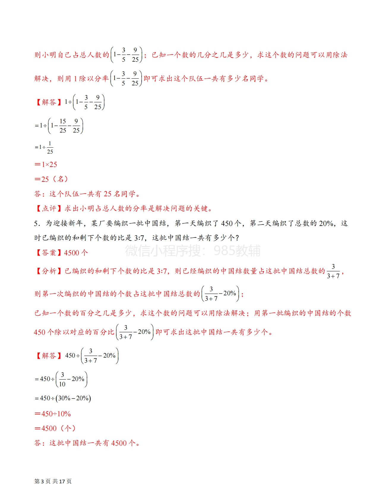 图片[3]-专题12 比的应用解决问题（解决问题专项训练）（解析版）.pdf-七宝：认真做好一件事
