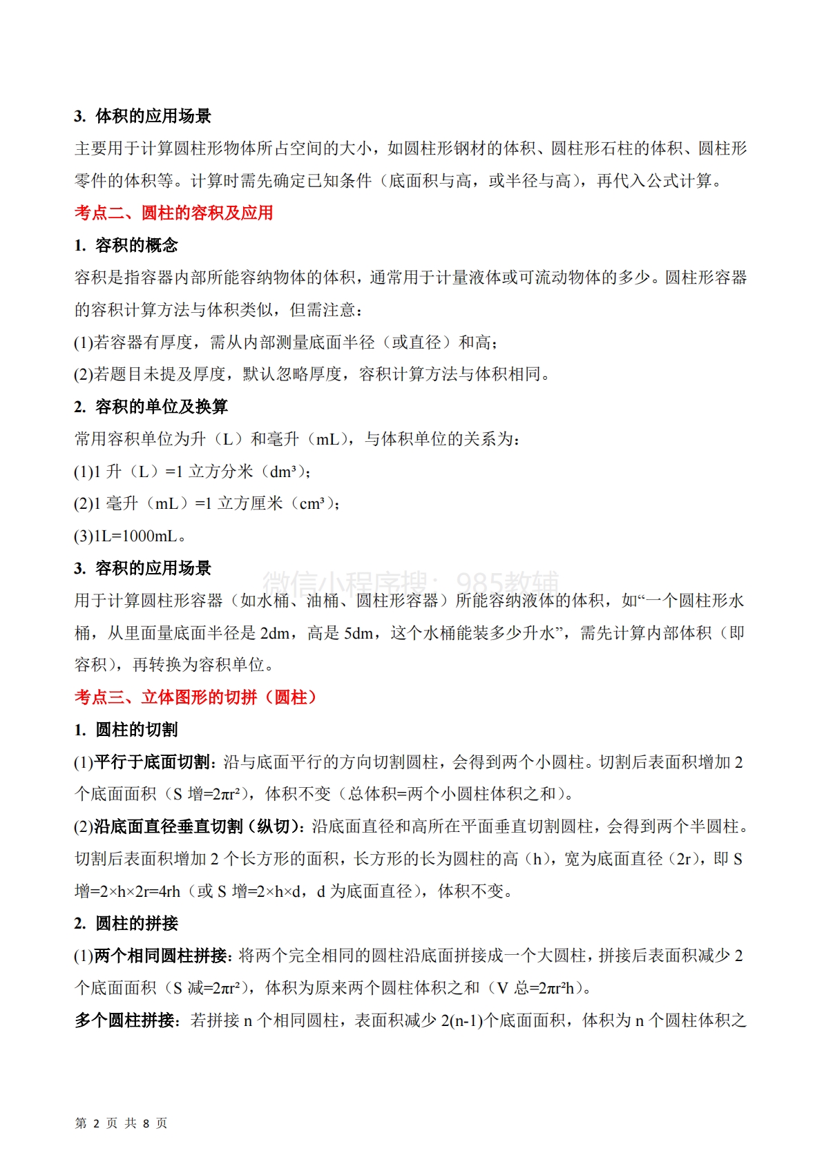 图片[2]-专题04：圆柱的体积及应用（期中专项训练）六年级数学下学期（苏教版）（原卷版）.pdf-七宝：认真做好一件事
