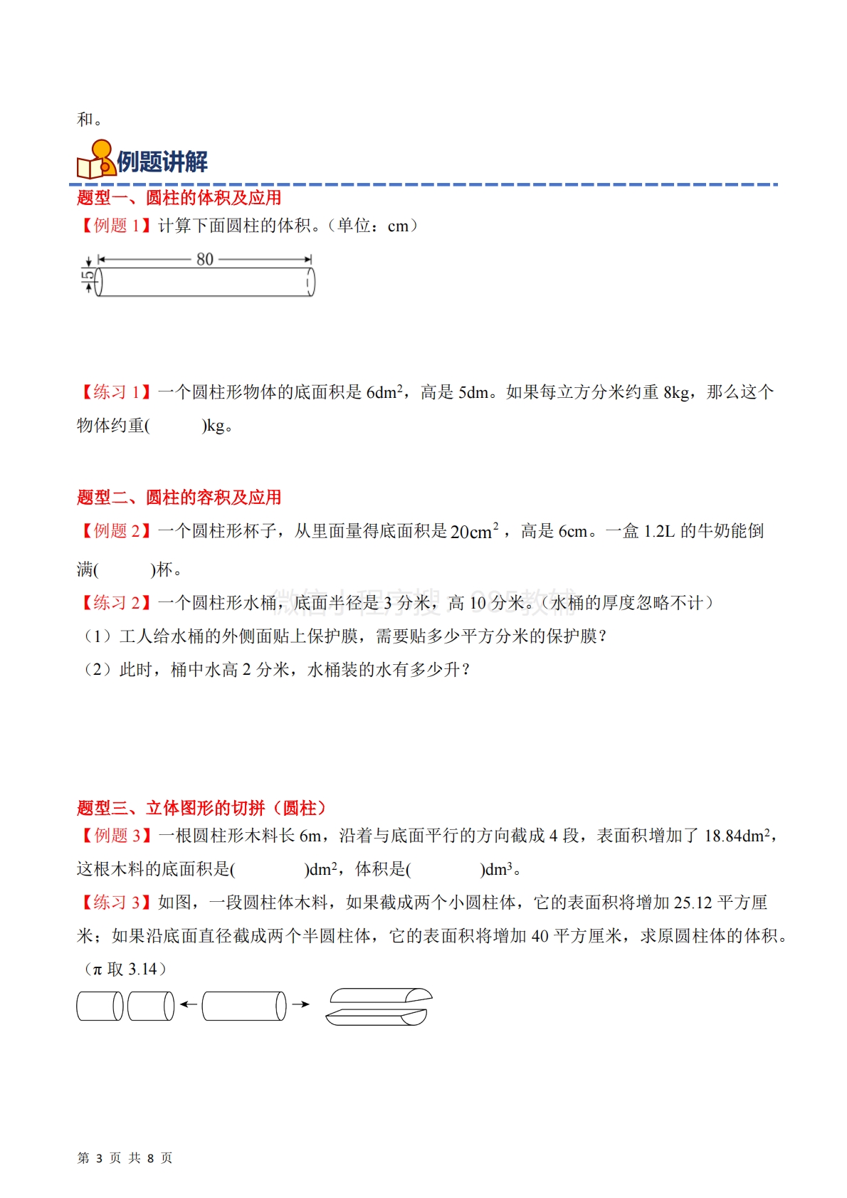 图片[3]-专题04：圆柱的体积及应用（期中专项训练）六年级数学下学期（苏教版）（原卷版）.pdf-七宝：认真做好一件事