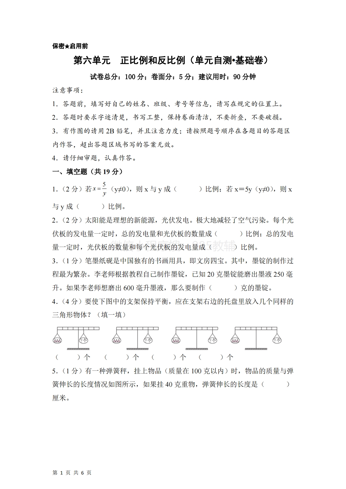 第六单元  正比例和反比例（单元自测?基础卷）数学苏教版六年级下册（A4版）.pdf-七宝：认真做好一件事